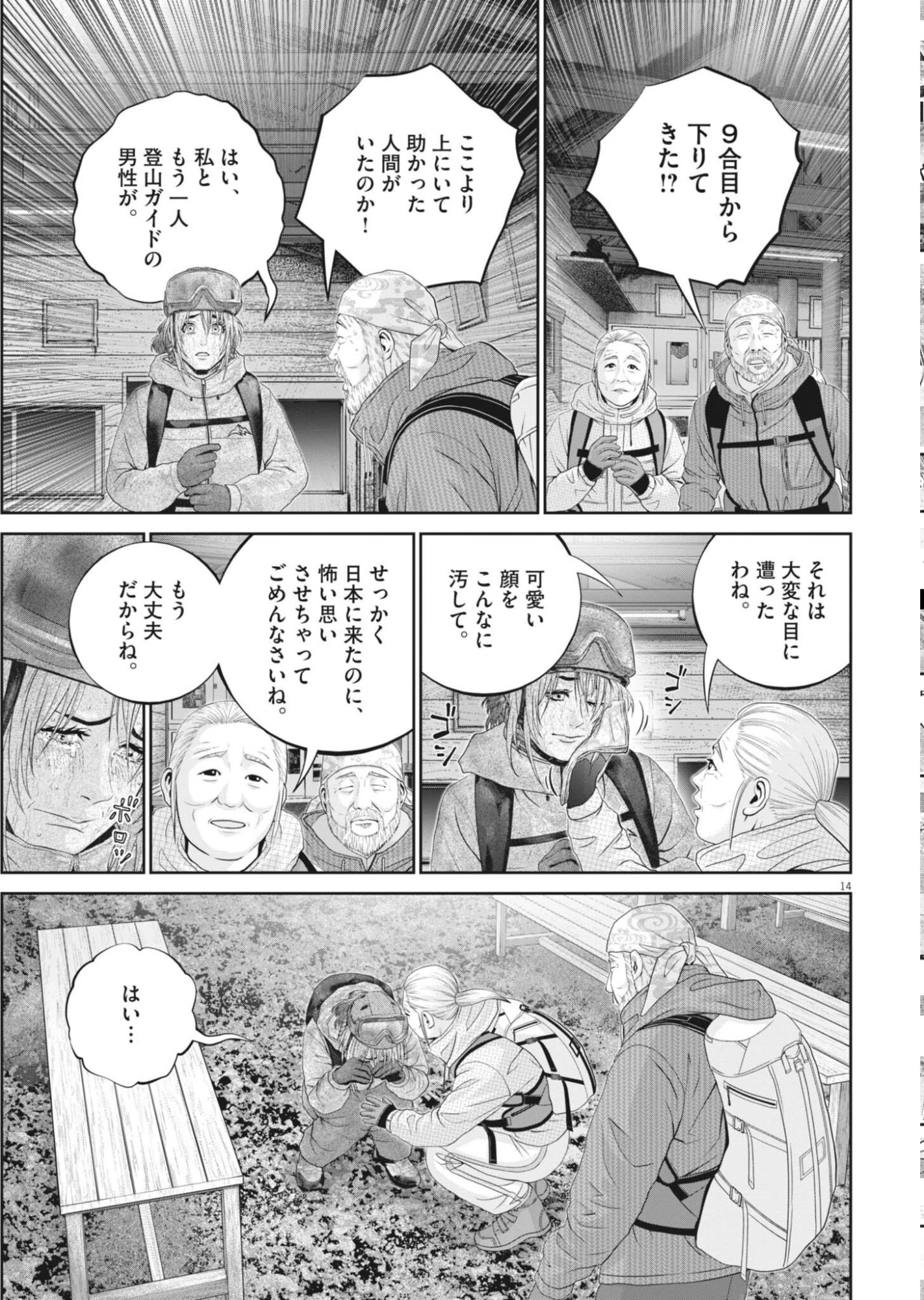 富士山大噴火～戦力外認定されたおっさん会社員モチザネが天変地異で成り上がり!?～ 第9話 - 14