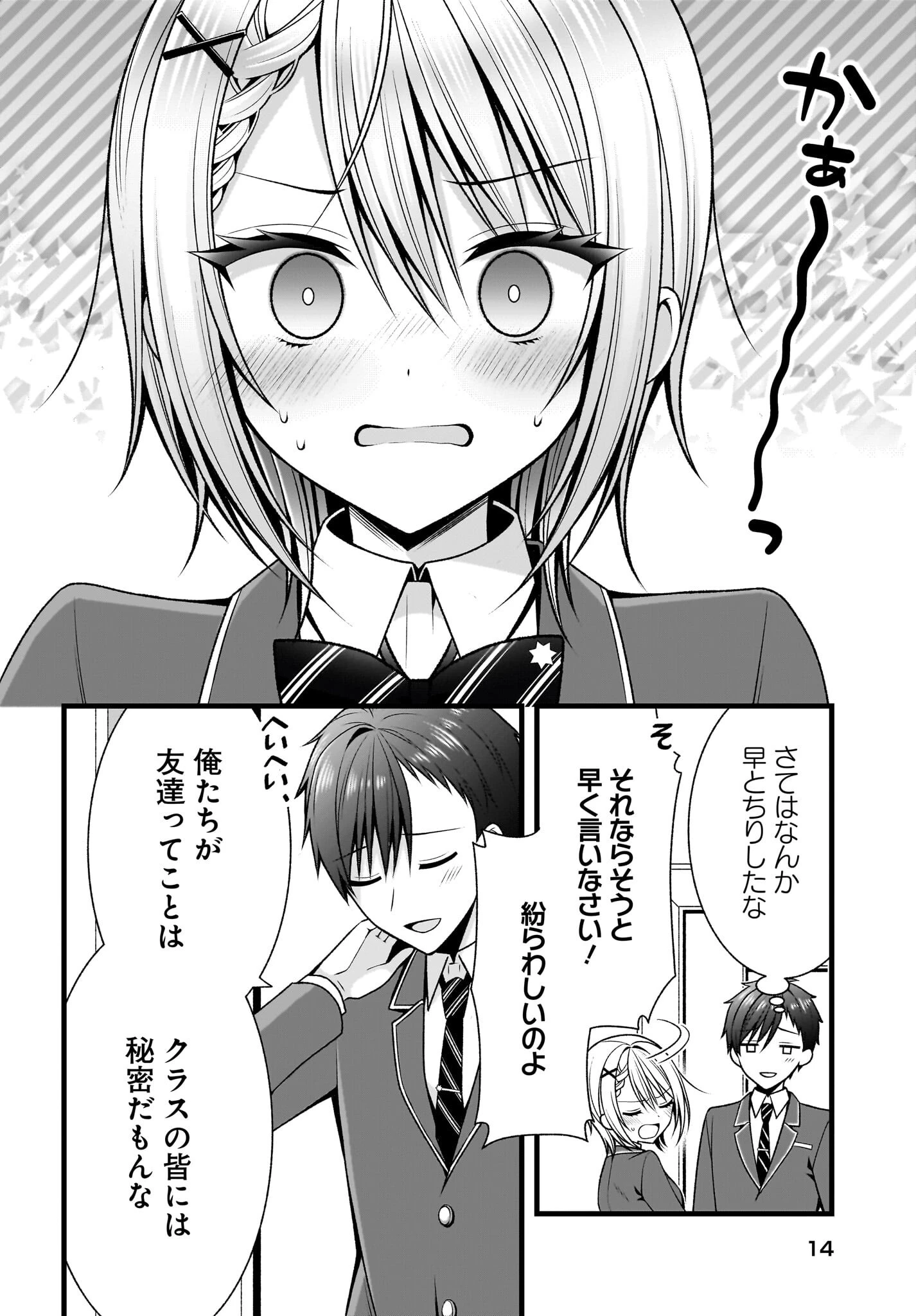 彼女をデレさせる方法を、将来結婚する俺だけが知っている 第0話 - 11