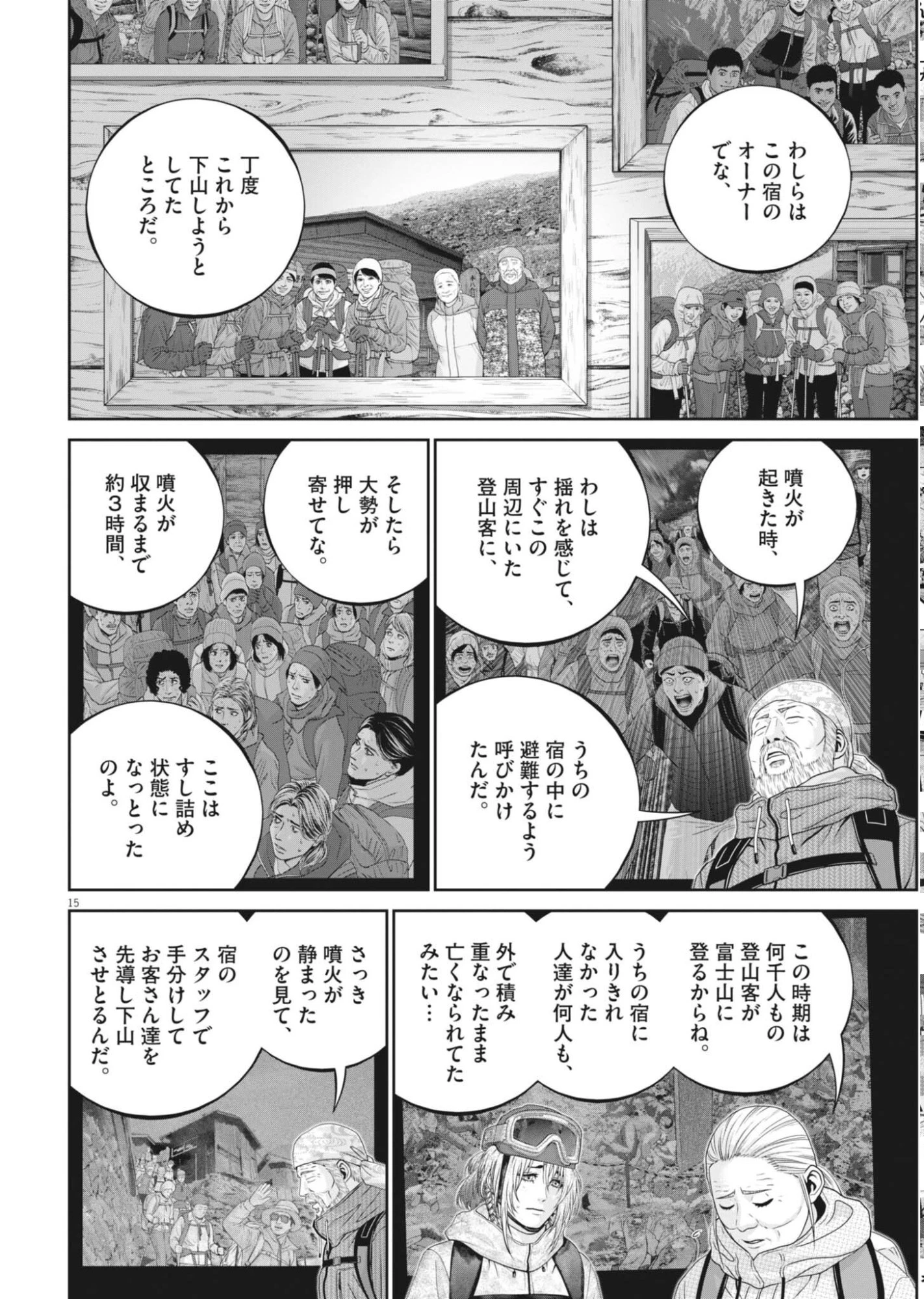 富士山大噴火～戦力外認定されたおっさん会社員モチザネが天変地異で成り上がり!?～ 第9話 - 15
