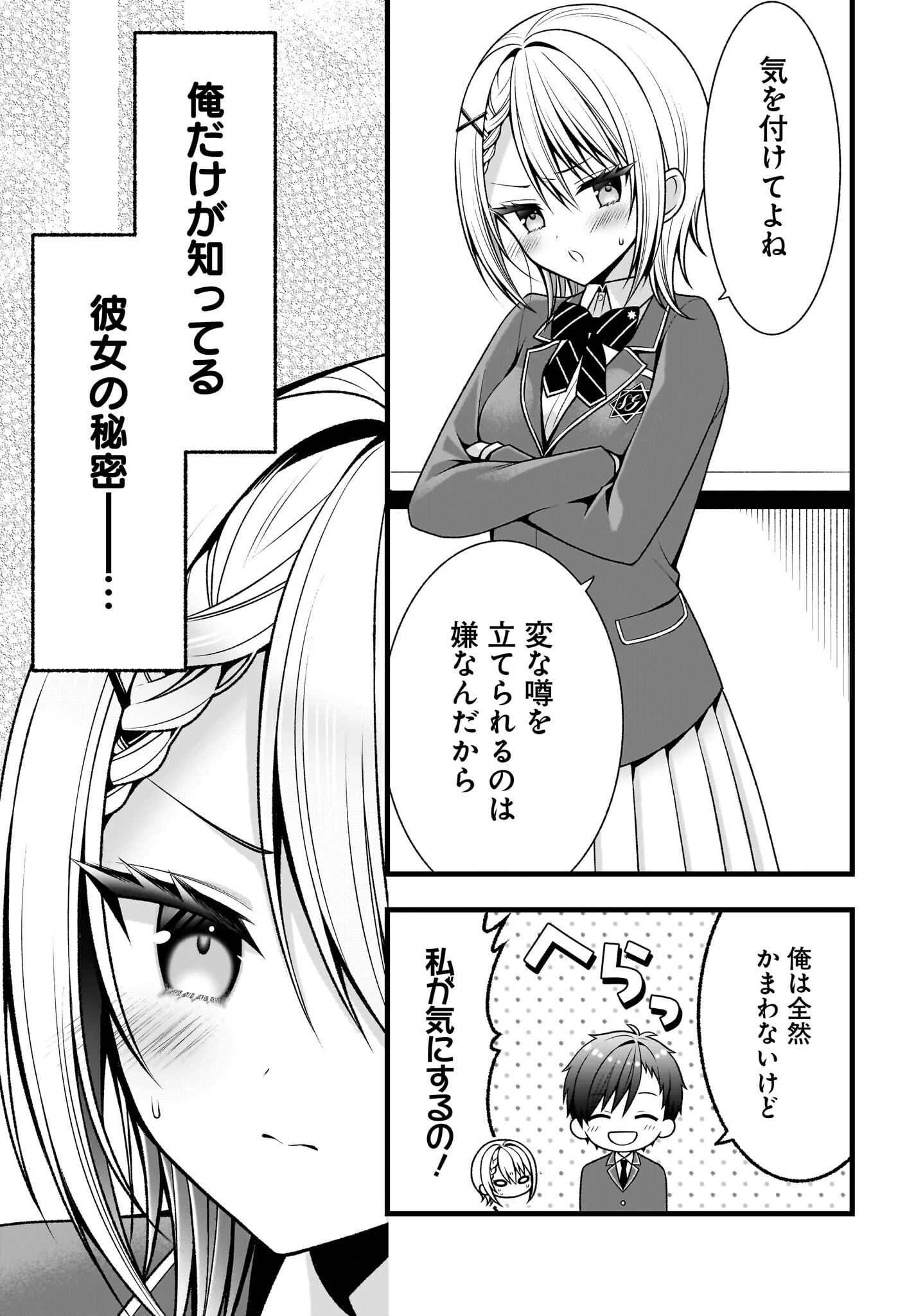 彼女をデレさせる方法を、将来結婚する俺だけが知っている 第0話 - 12