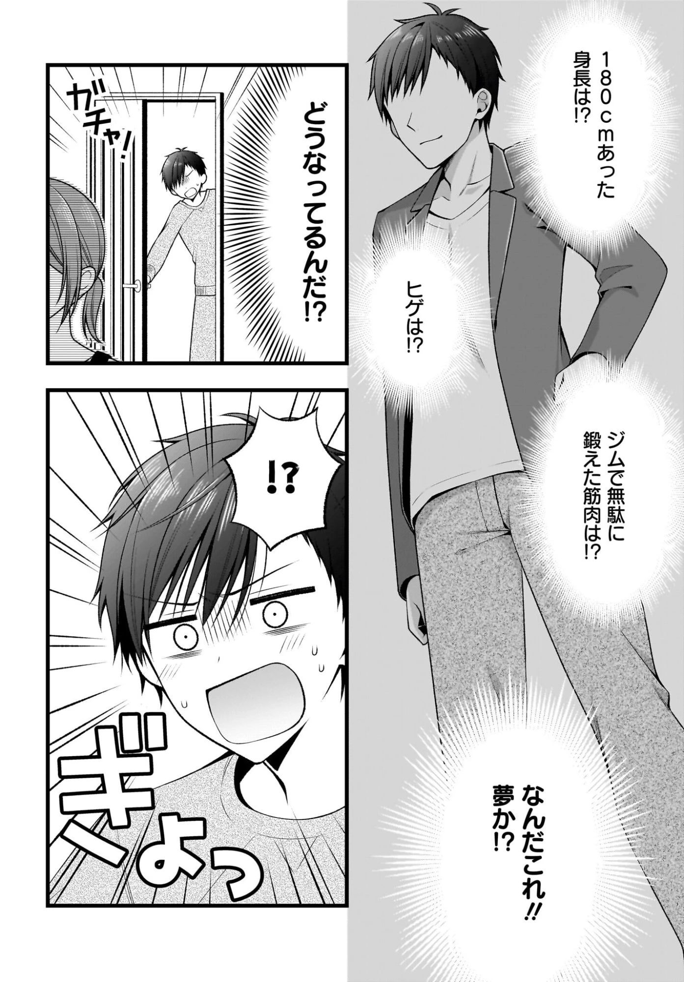 彼女をデレさせる方法を、将来結婚する俺だけが知っている 第1話 - 15