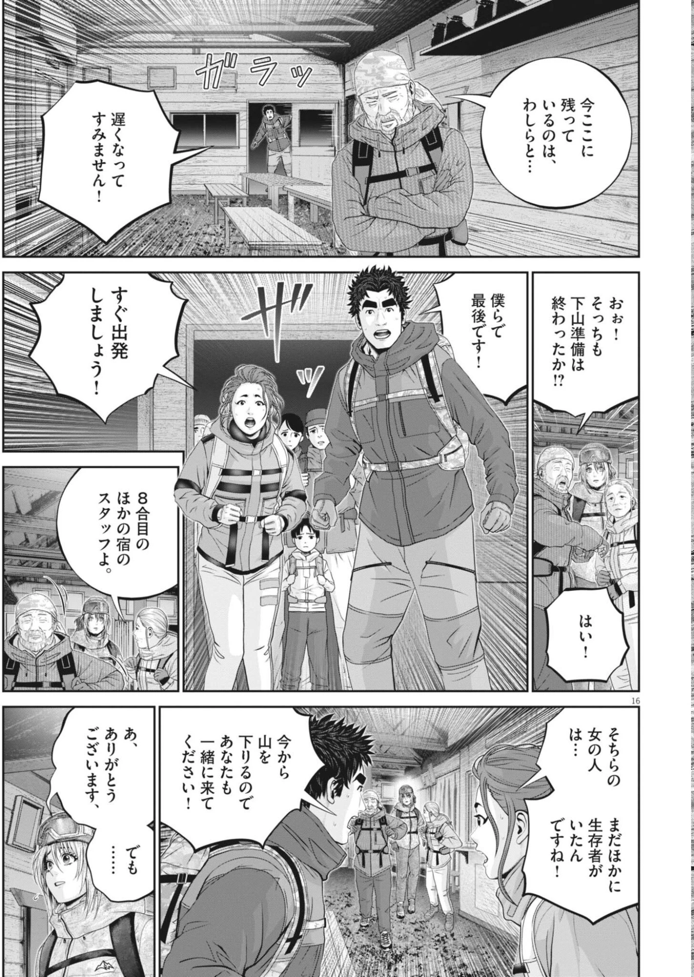 富士山大噴火～戦力外認定されたおっさん会社員モチザネが天変地異で成り上がり!?～ 第9話 - 16