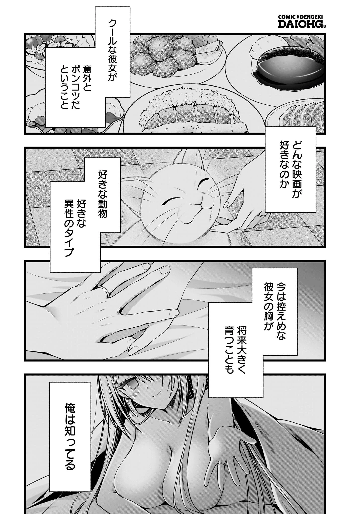 彼女をデレさせる方法を、将来結婚する俺だけが知っている 第0話 - 13