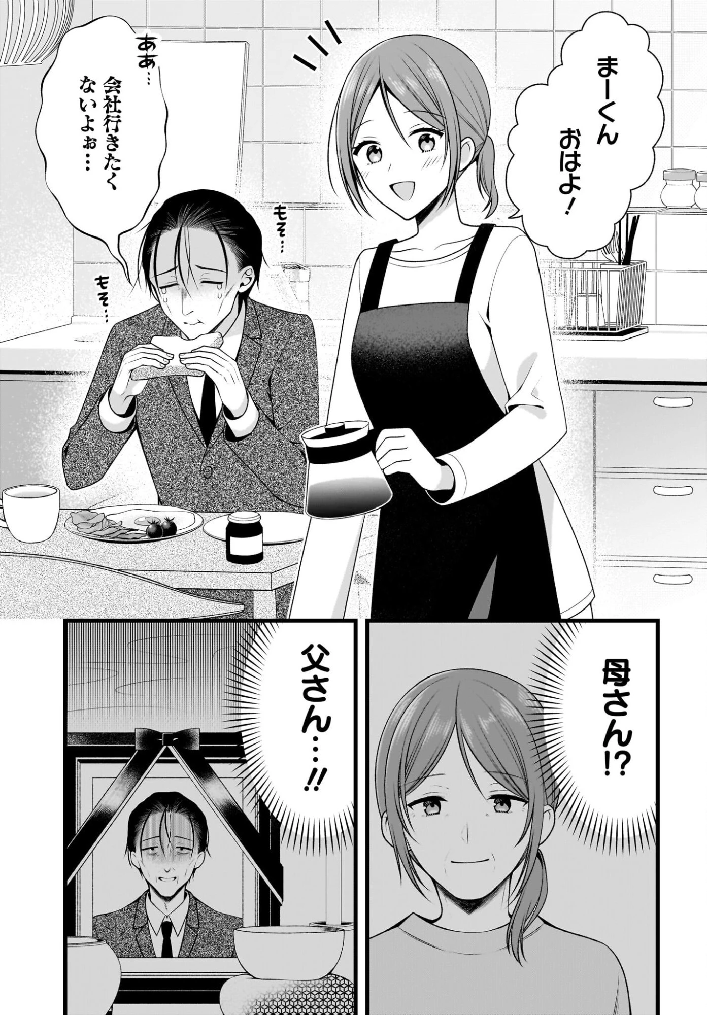 彼女をデレさせる方法を、将来結婚する俺だけが知っている 第1話 - 16