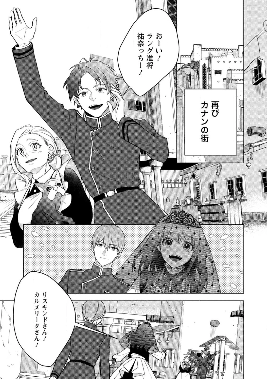 ヴェールの聖女～醜いと誤解された聖女、イケメン護衛騎士に溺愛される～ 第28話 - 1