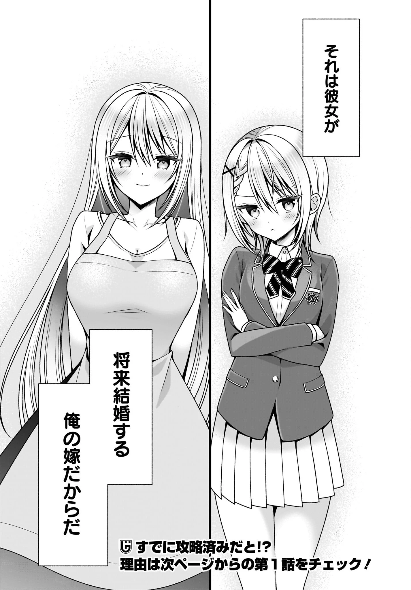 彼女をデレさせる方法を、将来結婚する俺だけが知っている 第0話 - 14