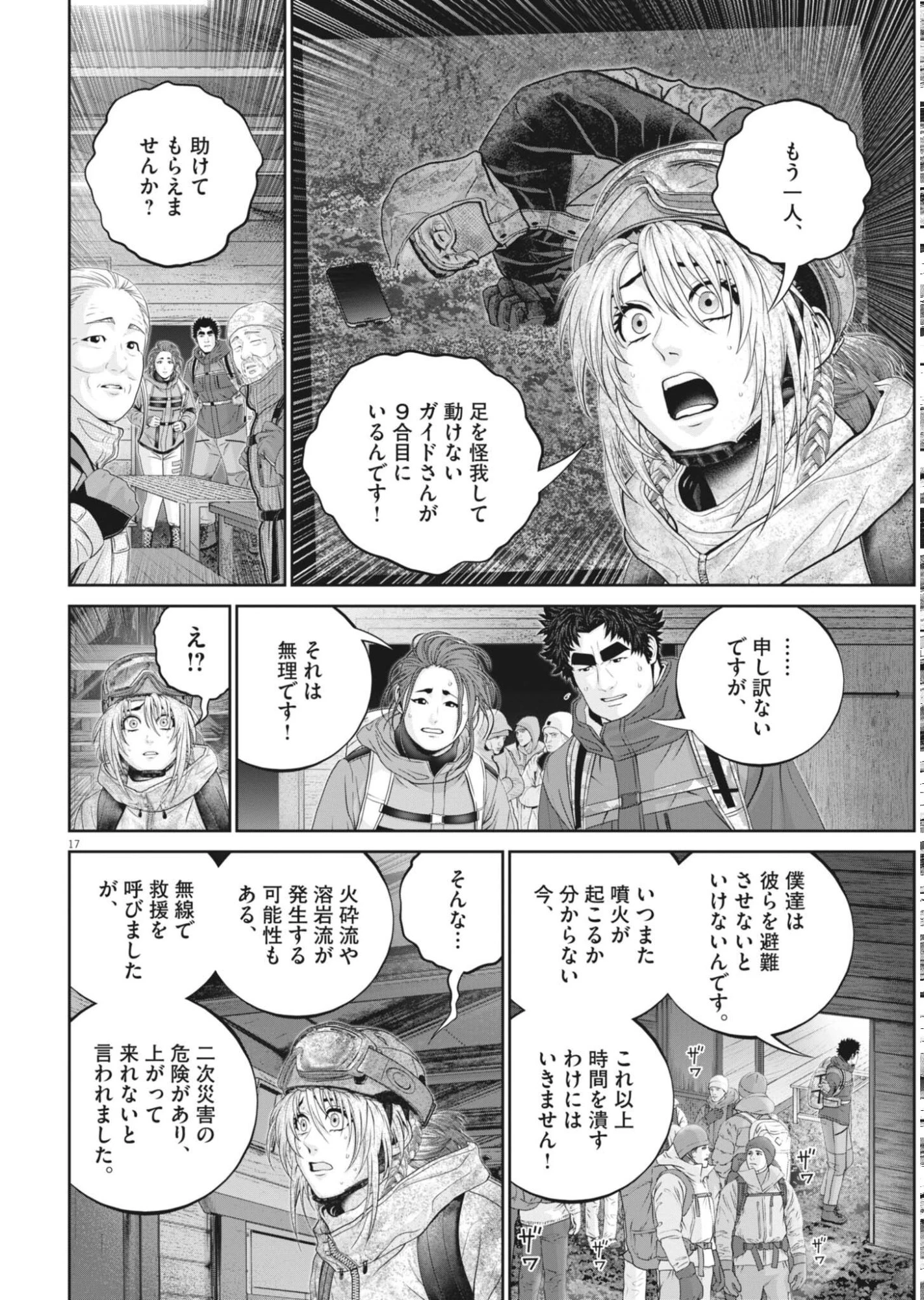 富士山大噴火～戦力外認定されたおっさん会社員モチザネが天変地異で成り上がり!?～ 第9話 - 17