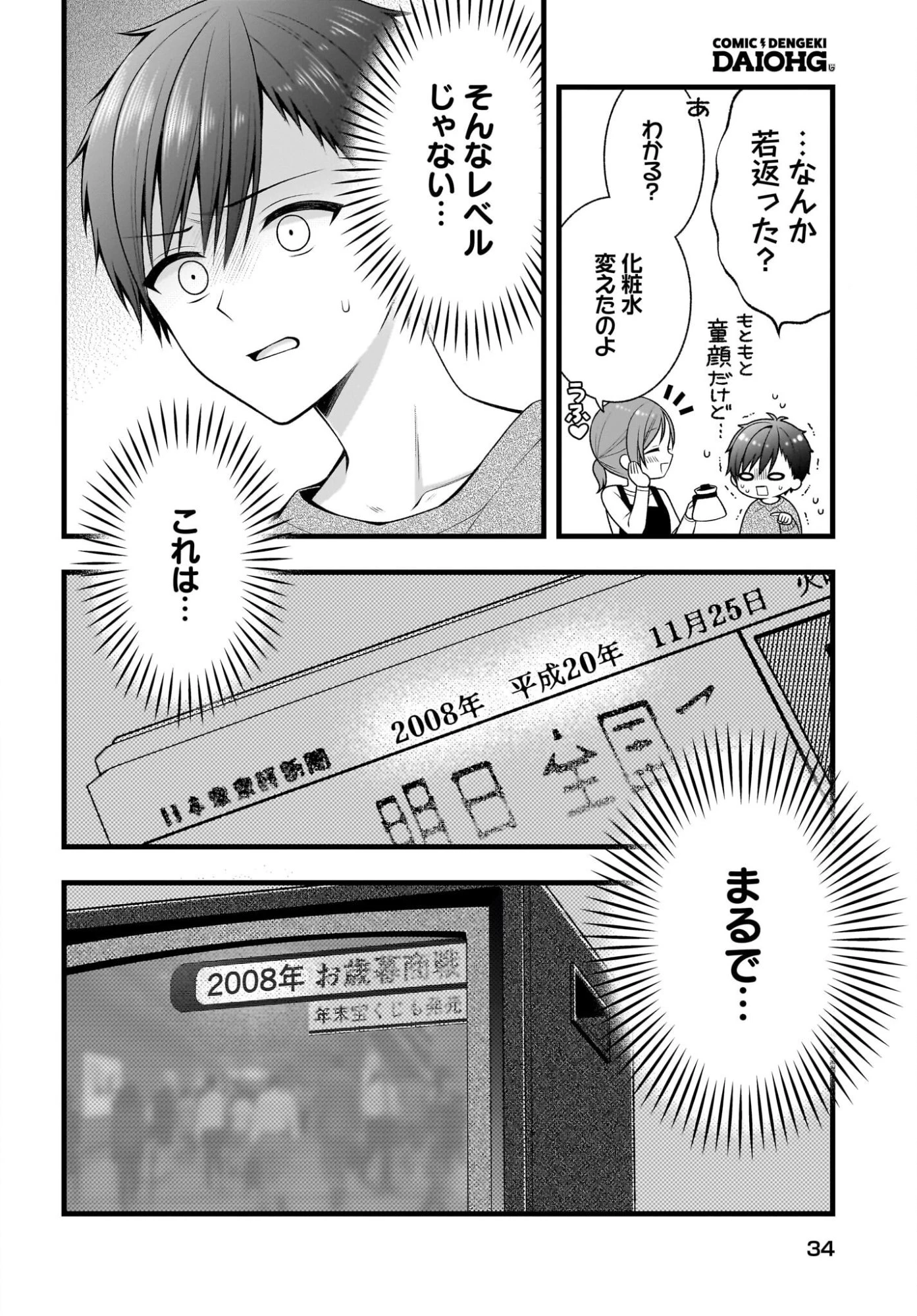彼女をデレさせる方法を、将来結婚する俺だけが知っている 第1話 - 17