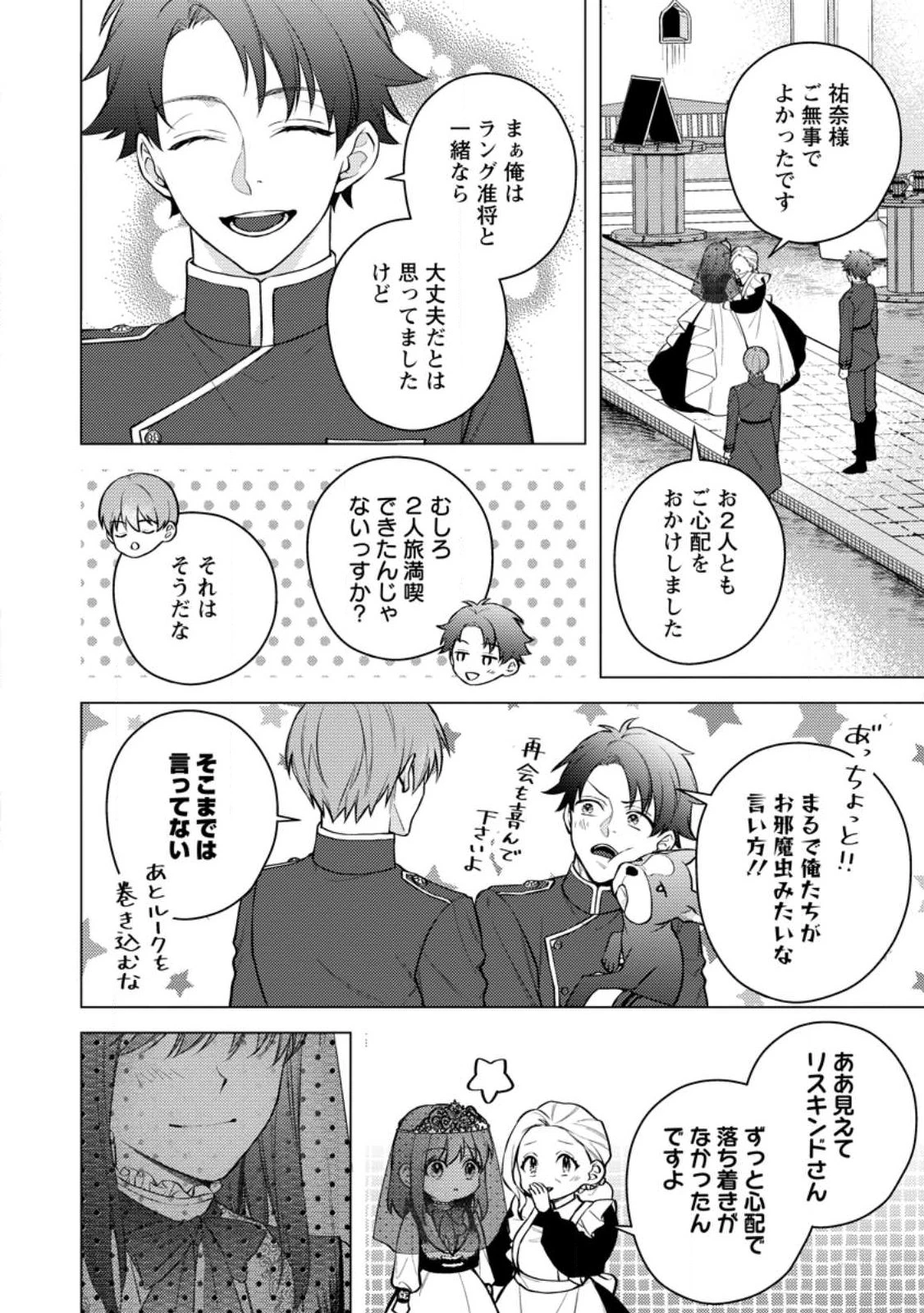 ヴェールの聖女～醜いと誤解された聖女、イケメン護衛騎士に溺愛される～ 第28話 - 2