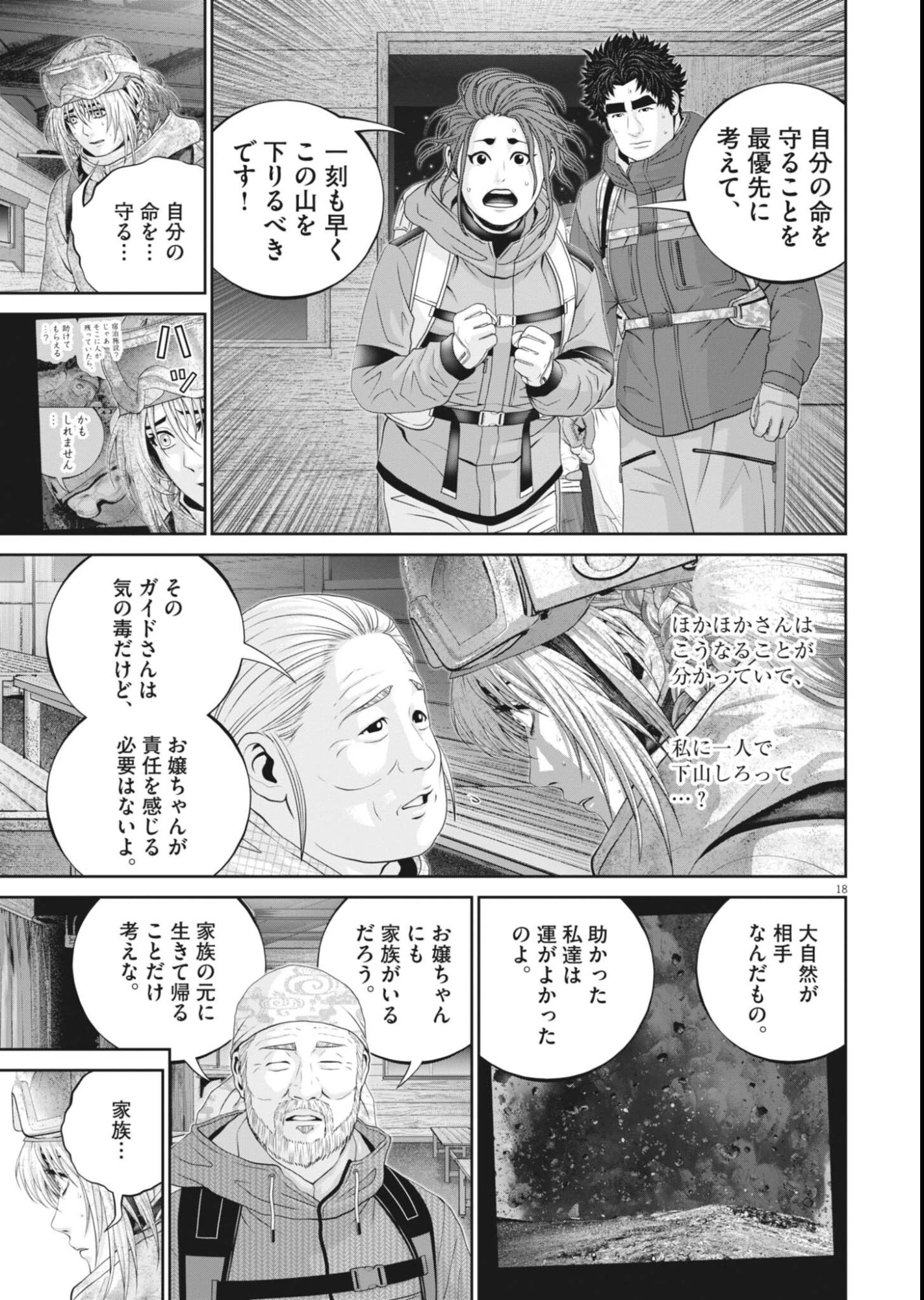 富士山大噴火～戦力外認定されたおっさん会社員モチザネが天変地異で成り上がり!?～ 第9話 - 18