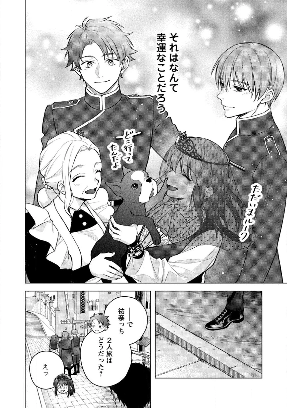 ヴェールの聖女～醜いと誤解された聖女、イケメン護衛騎士に溺愛される～ 第28話 - 4