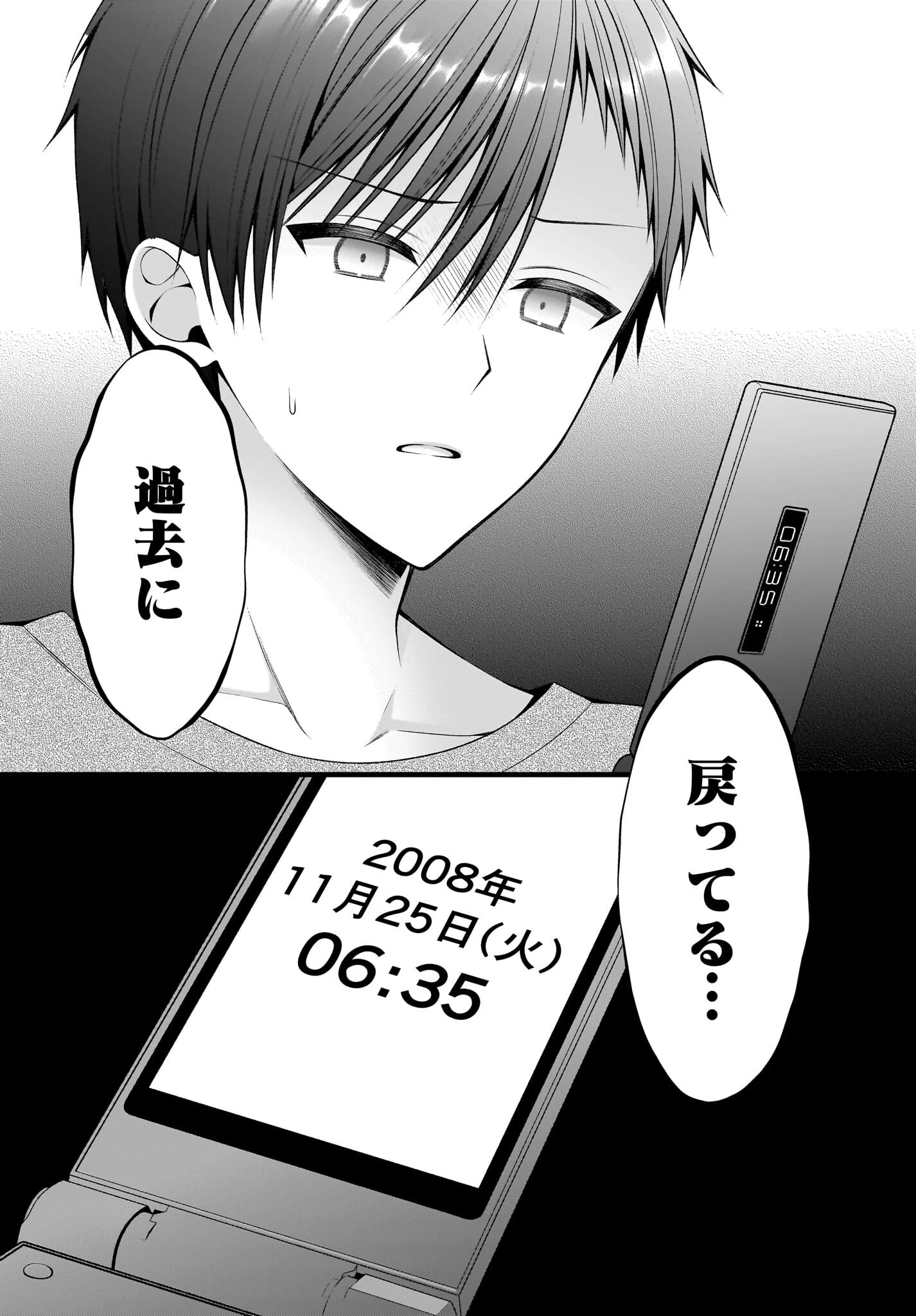 彼女をデレさせる方法を、将来結婚する俺だけが知っている 第1話 - 18