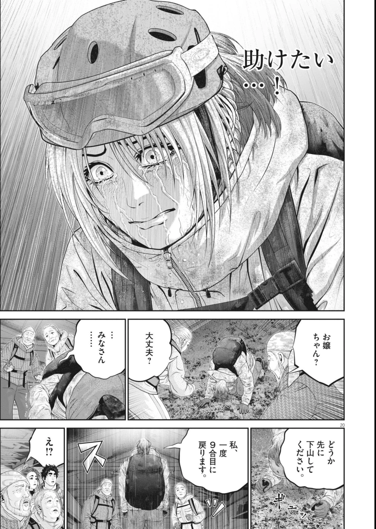 富士山大噴火～戦力外認定されたおっさん会社員モチザネが天変地異で成り上がり!?～ 第9話 - 20