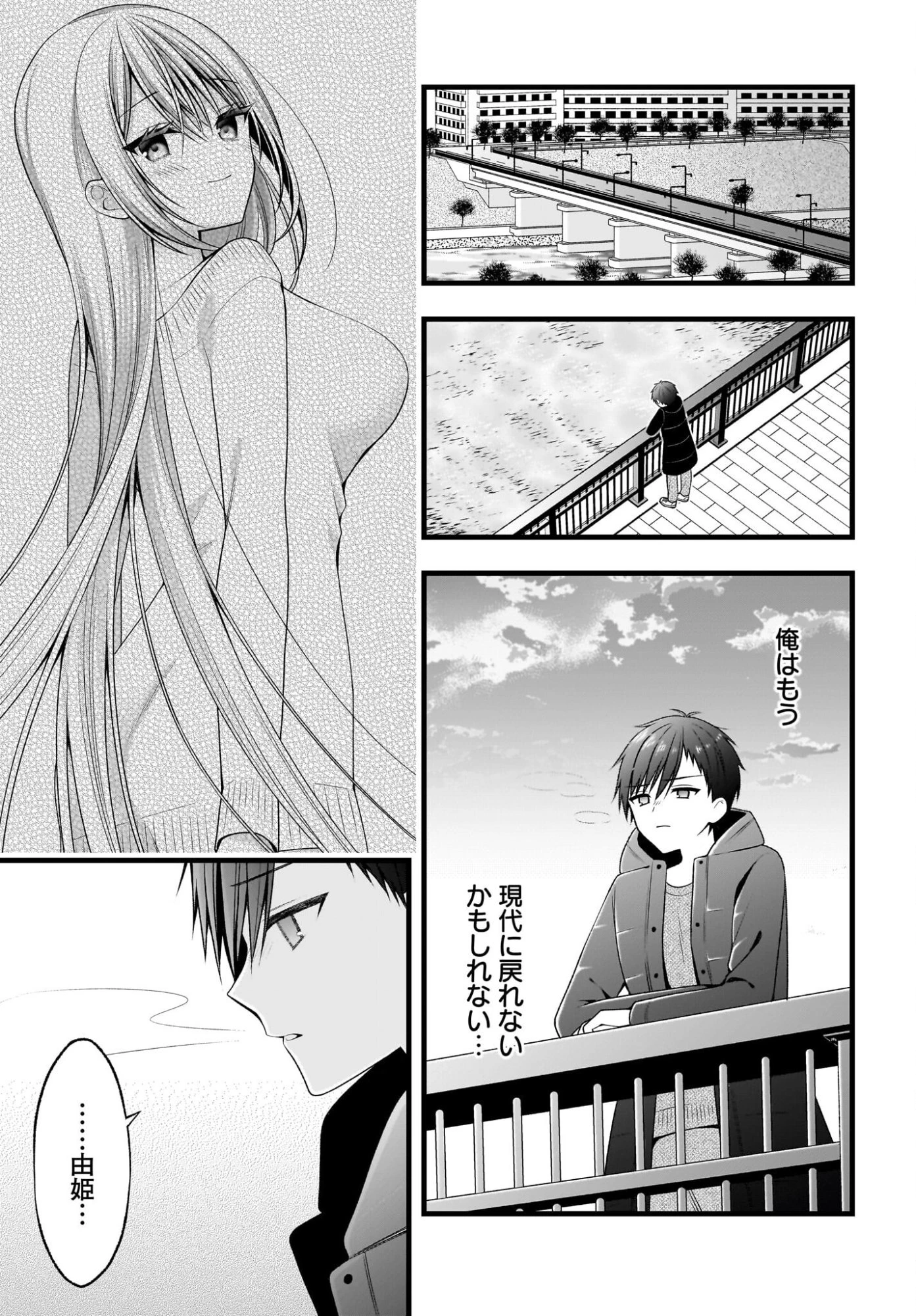 彼女をデレさせる方法を、将来結婚する俺だけが知っている 第1話 - 20