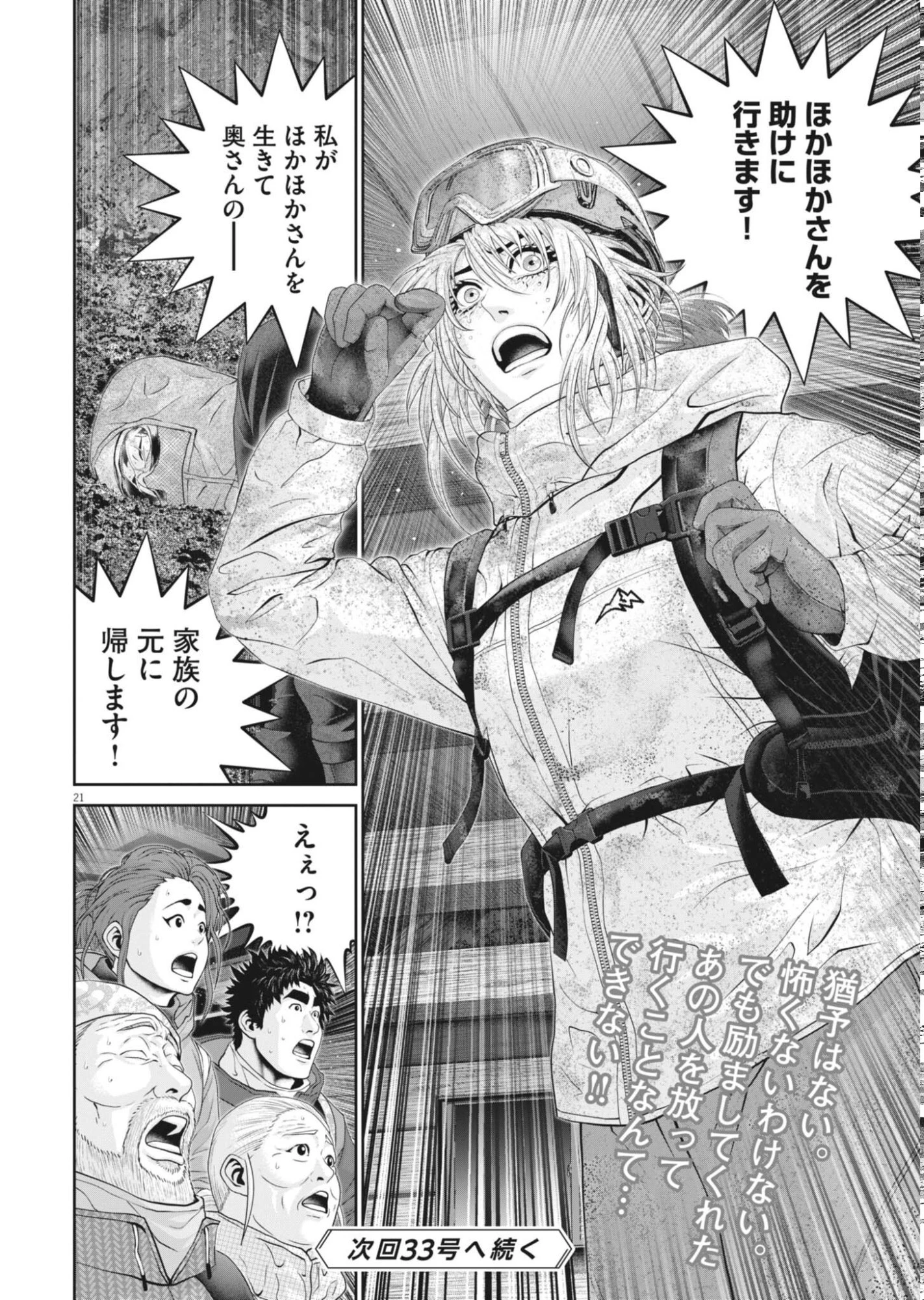 富士山大噴火～戦力外認定されたおっさん会社員モチザネが天変地異で成り上がり!?～ 第9話 - 21