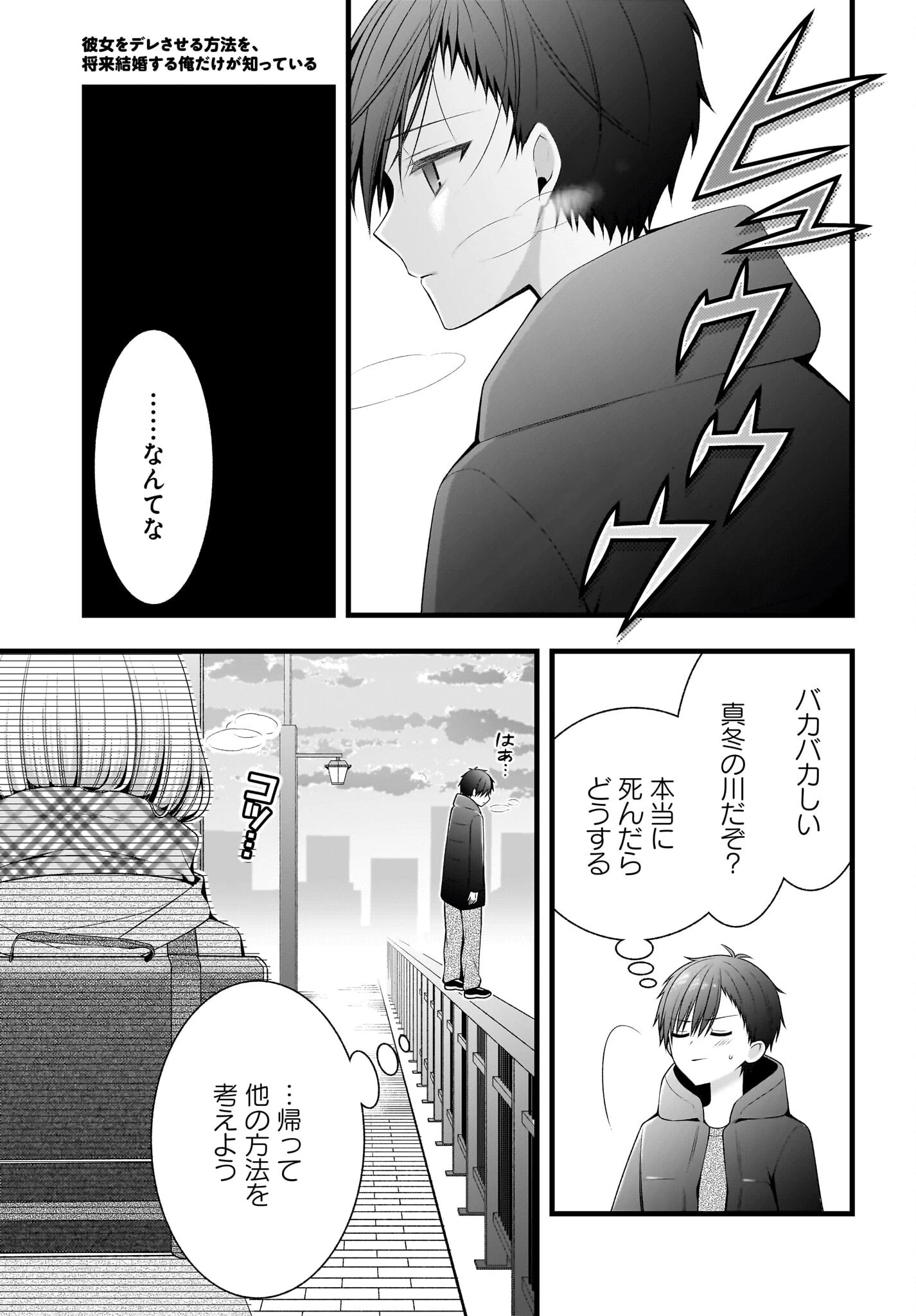 彼女をデレさせる方法を、将来結婚する俺だけが知っている 第1話 - 22