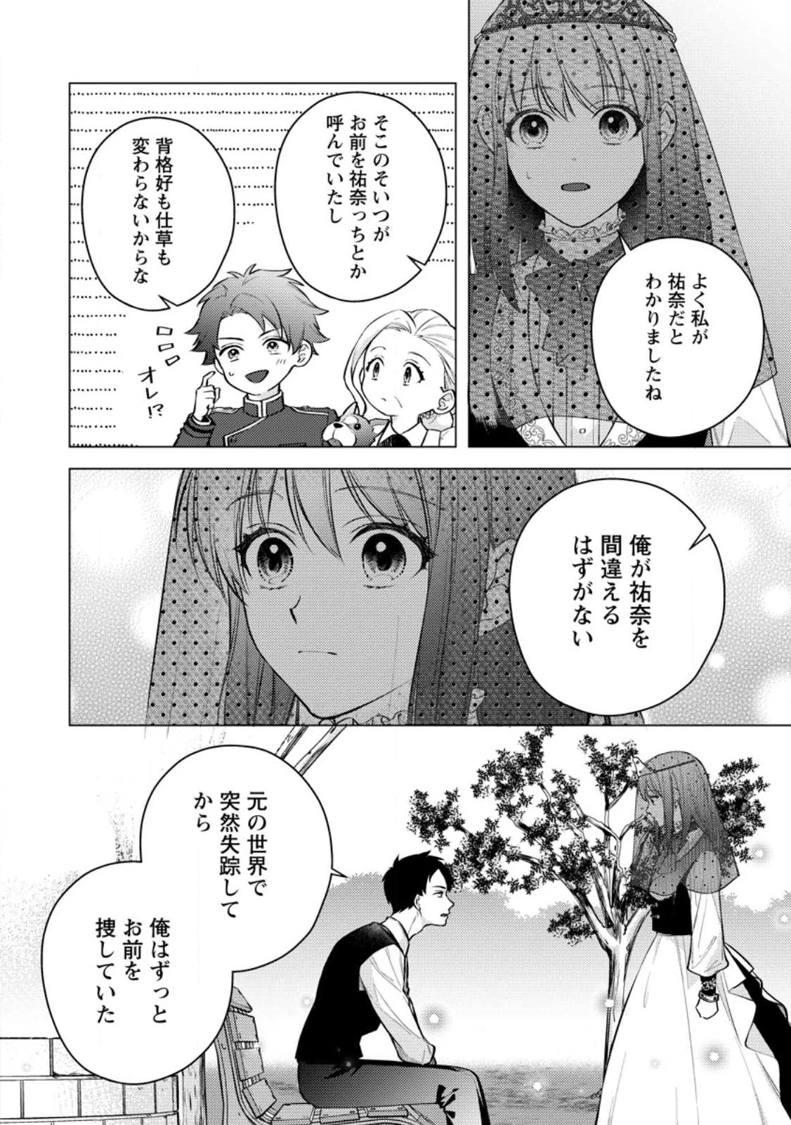ヴェールの聖女～醜いと誤解された聖女、イケメン護衛騎士に溺愛される～ 第28話 - 8