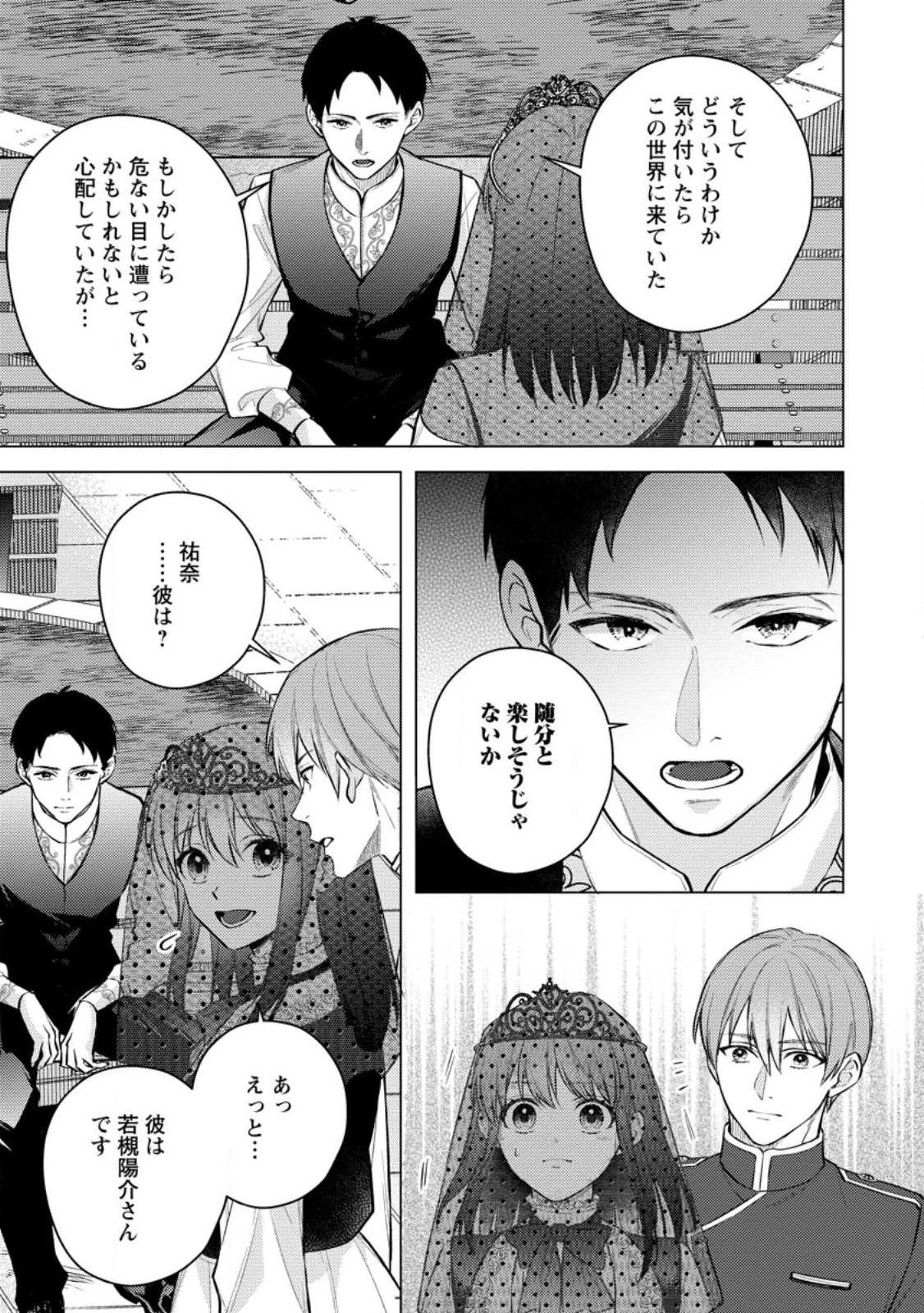 ヴェールの聖女～醜いと誤解された聖女、イケメン護衛騎士に溺愛される～ 第28話 - 9