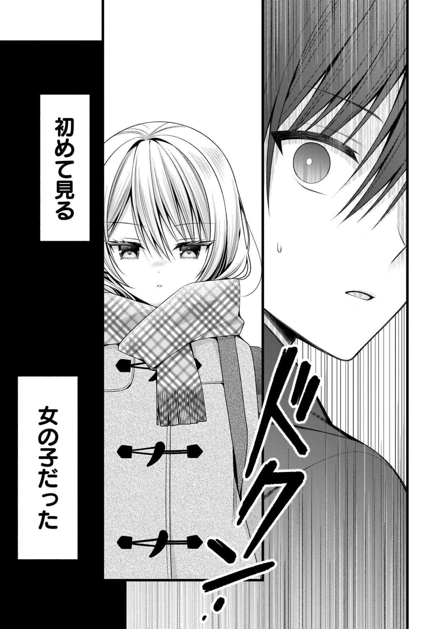 彼女をデレさせる方法を、将来結婚する俺だけが知っている 第1話 - 24