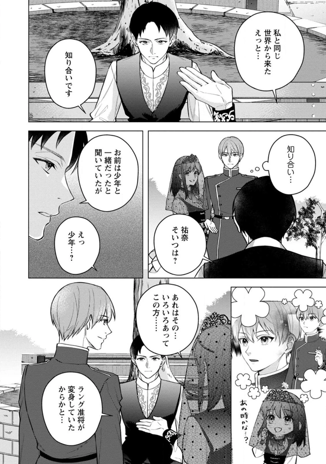 ヴェールの聖女～醜いと誤解された聖女、イケメン護衛騎士に溺愛される～ 第28話 - 10