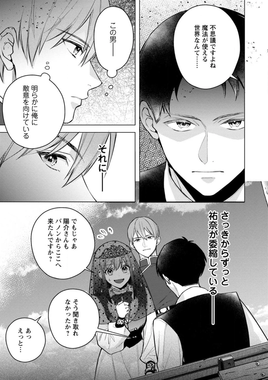 ヴェールの聖女～醜いと誤解された聖女、イケメン護衛騎士に溺愛される～ 第28話 - 11
