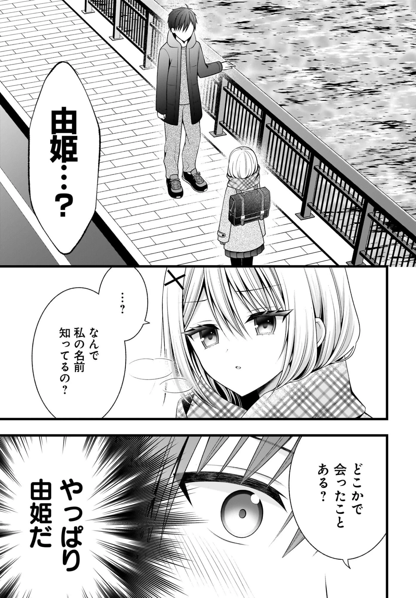 彼女をデレさせる方法を、将来結婚する俺だけが知っている 第1話 - 26