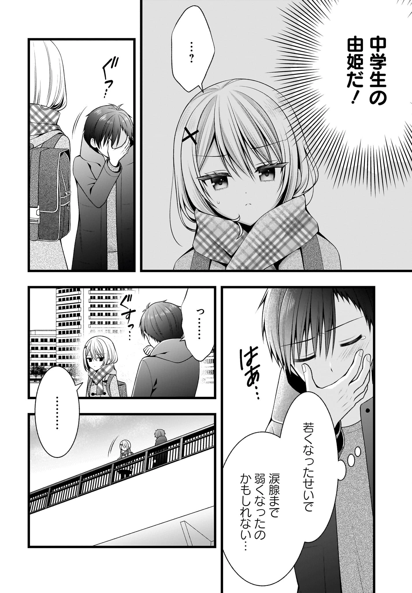 彼女をデレさせる方法を、将来結婚する俺だけが知っている 第1話 - 27