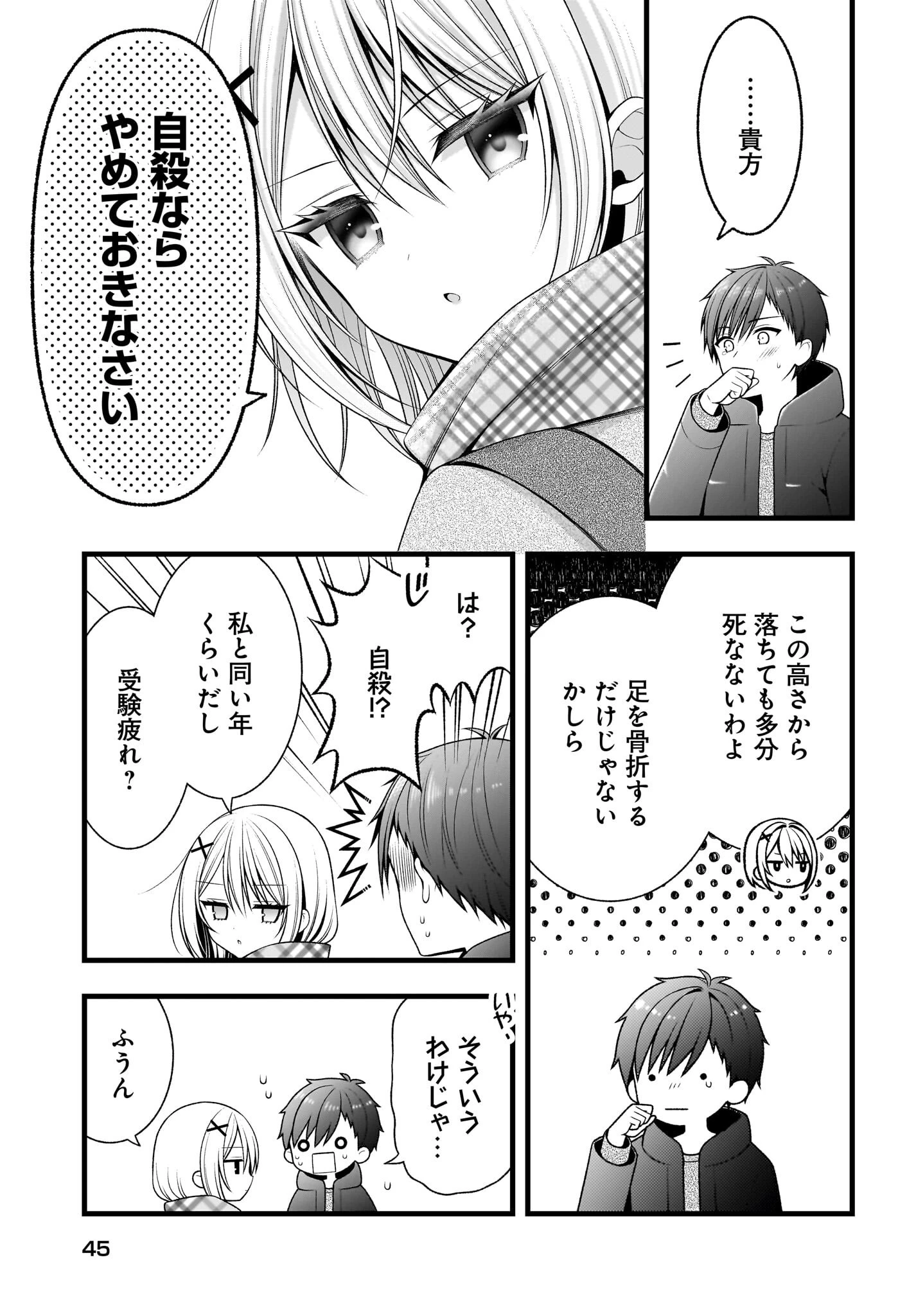 彼女をデレさせる方法を、将来結婚する俺だけが知っている 第1話 - 28