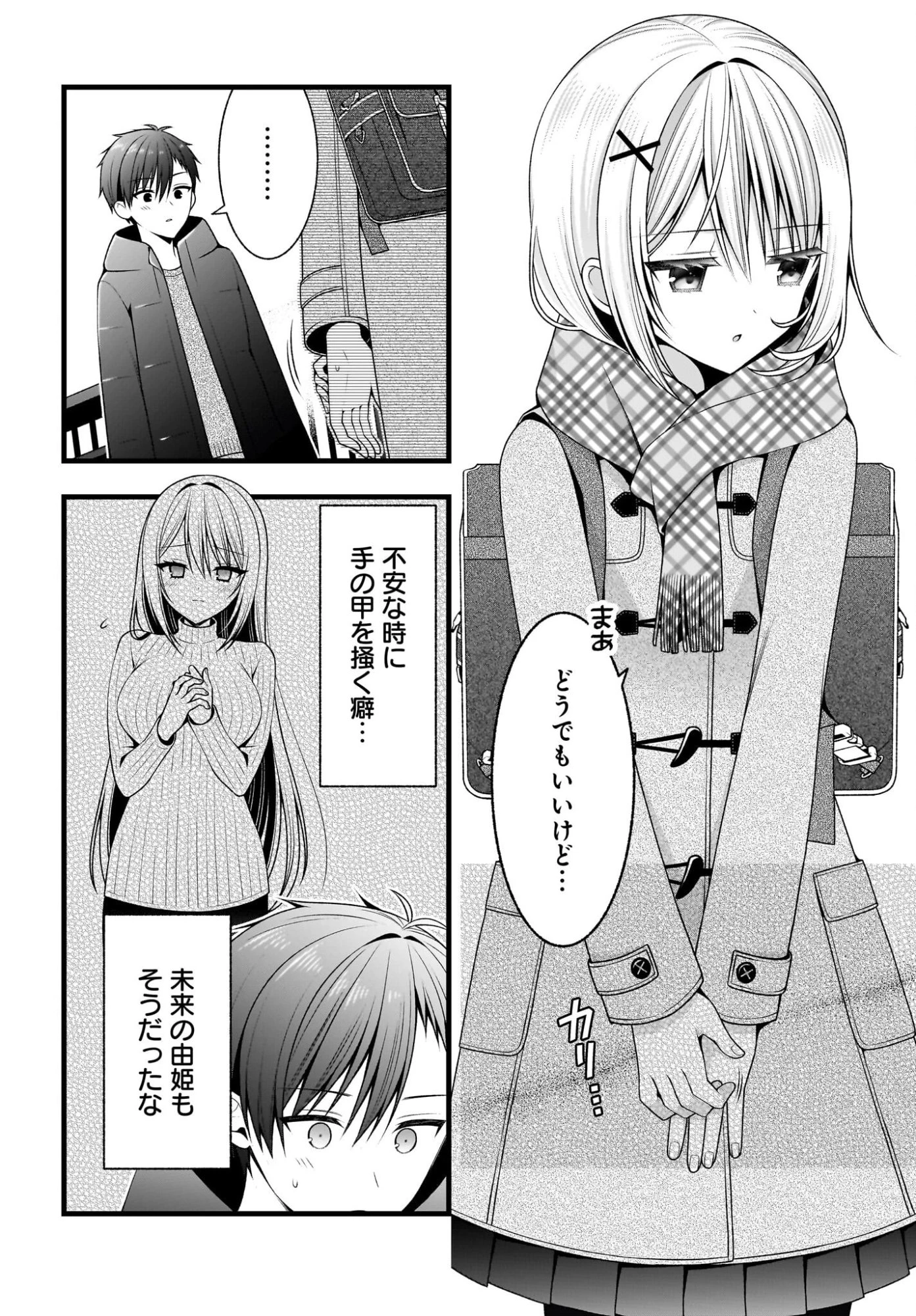 彼女をデレさせる方法を、将来結婚する俺だけが知っている 第1話 - 29