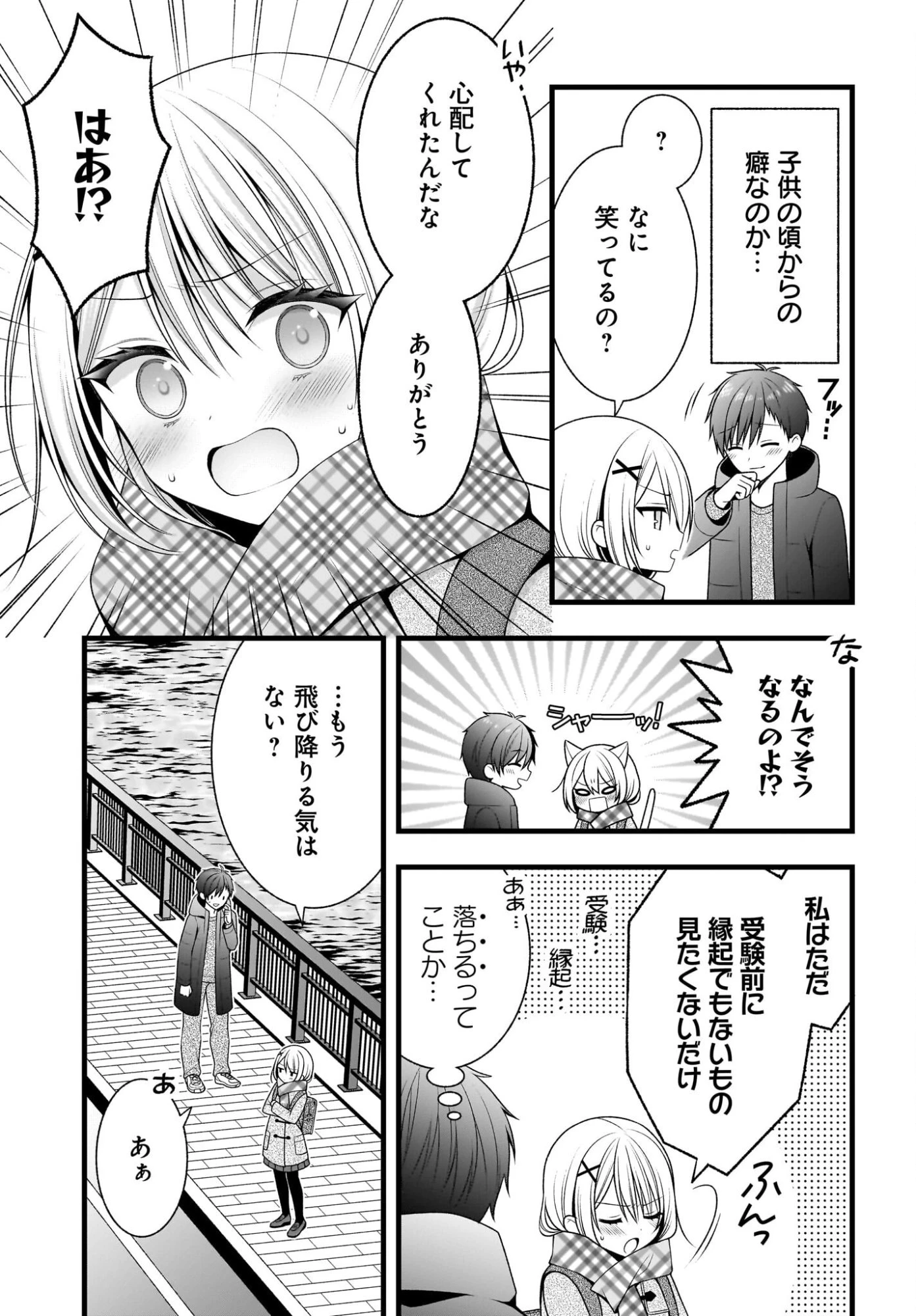 彼女をデレさせる方法を、将来結婚する俺だけが知っている 第1話 - 30