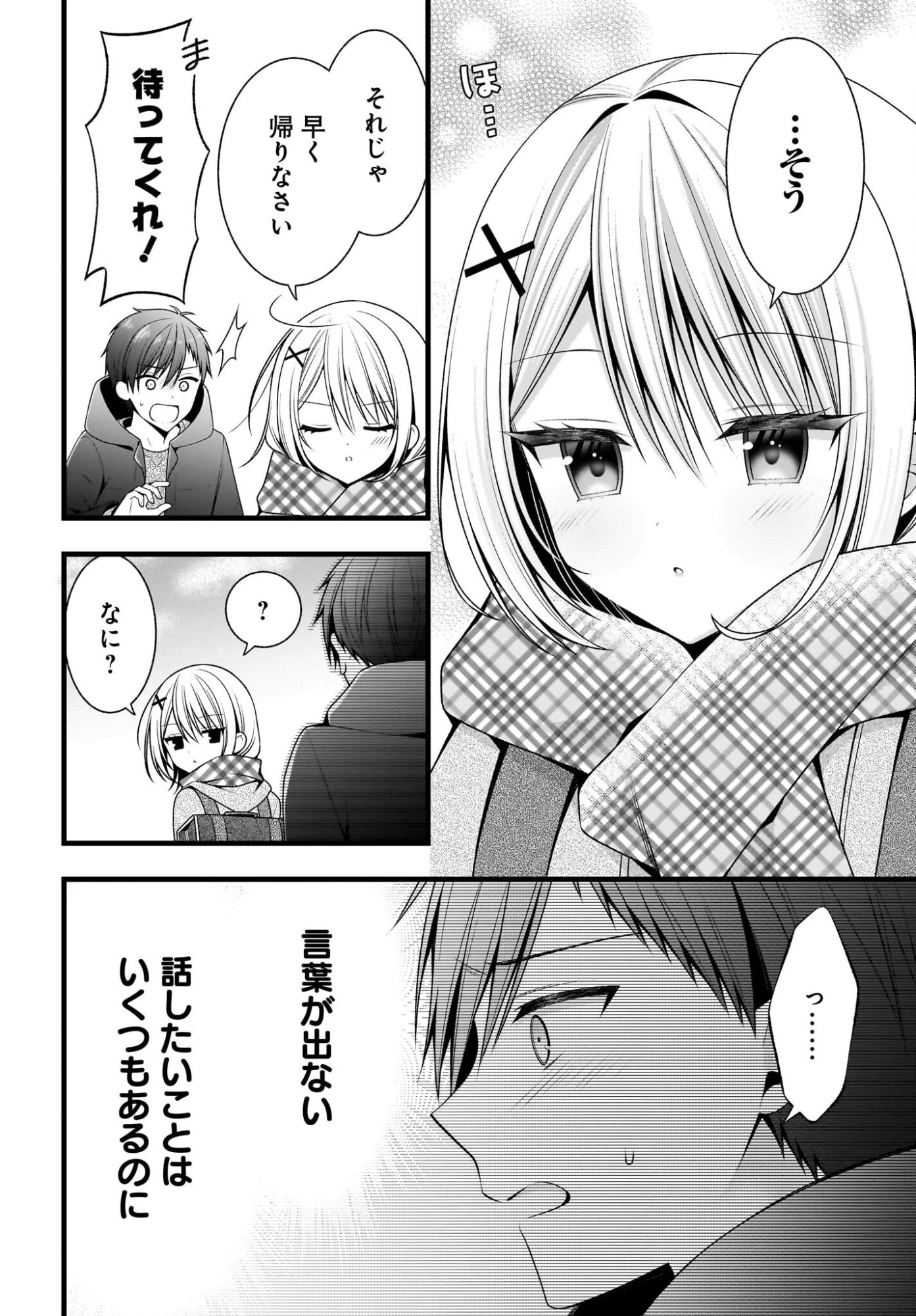 彼女をデレさせる方法を、将来結婚する俺だけが知っている 第1話 - 31
