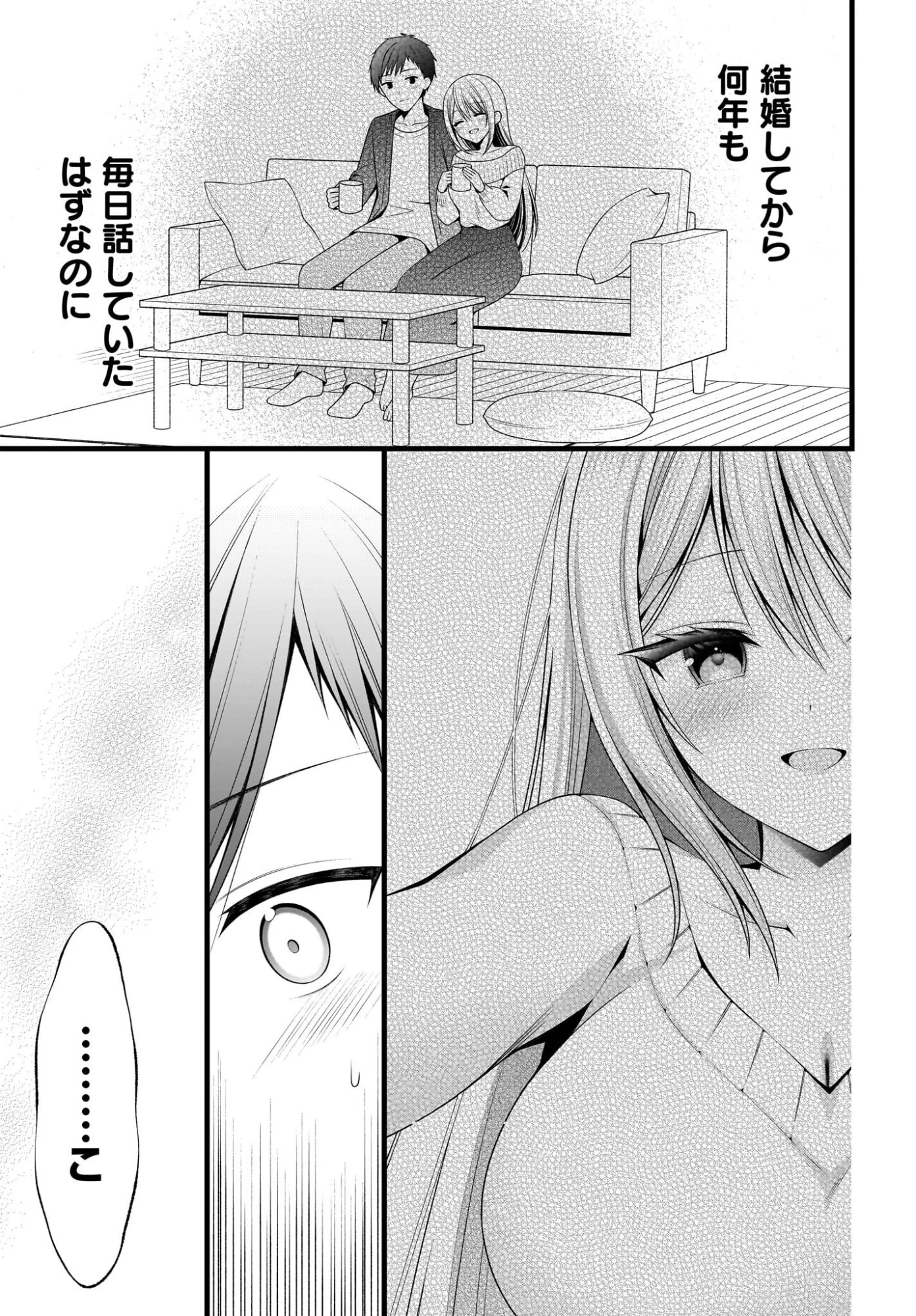 彼女をデレさせる方法を、将来結婚する俺だけが知っている 第1話 - 32