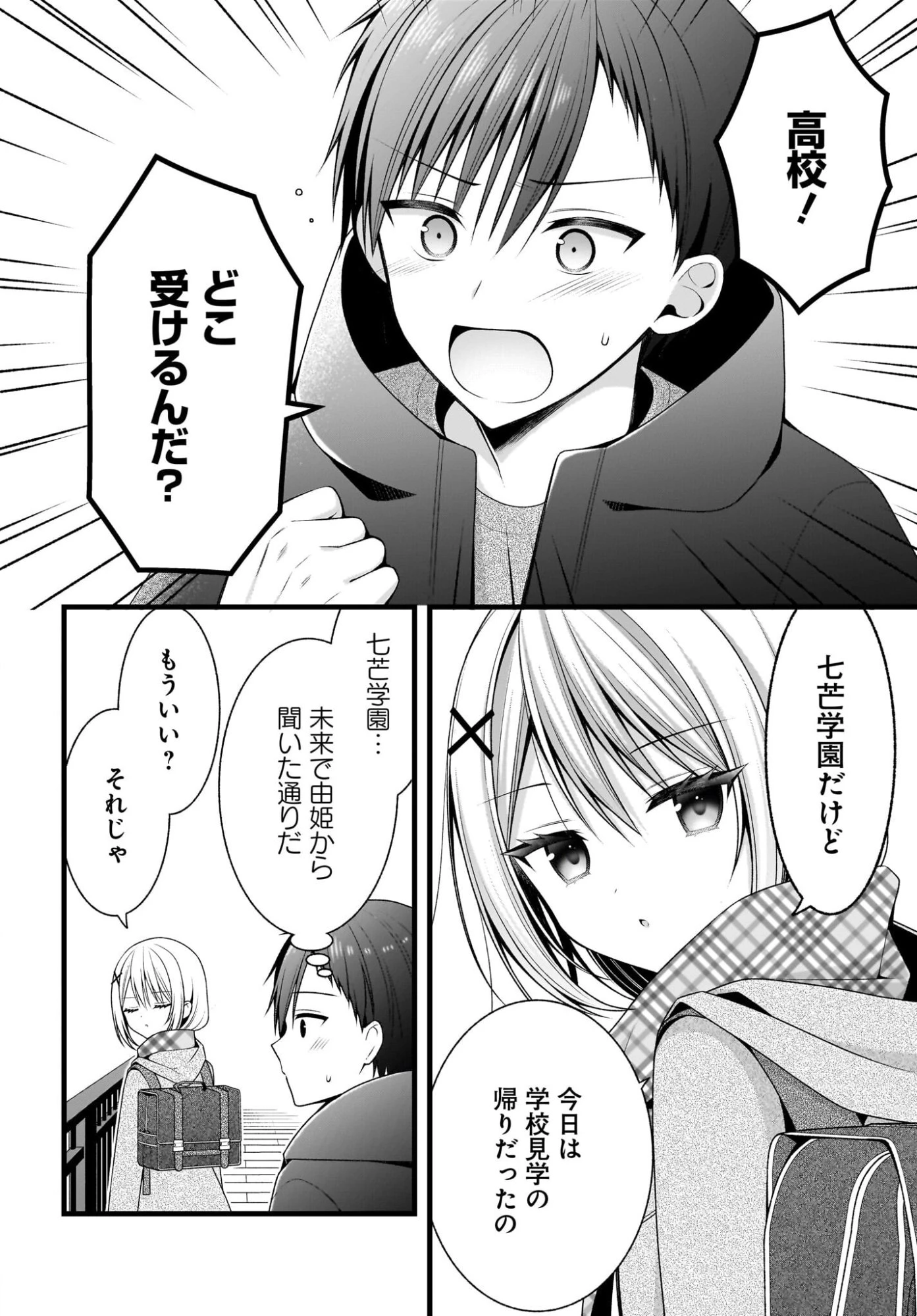彼女をデレさせる方法を、将来結婚する俺だけが知っている 第1話 - 33