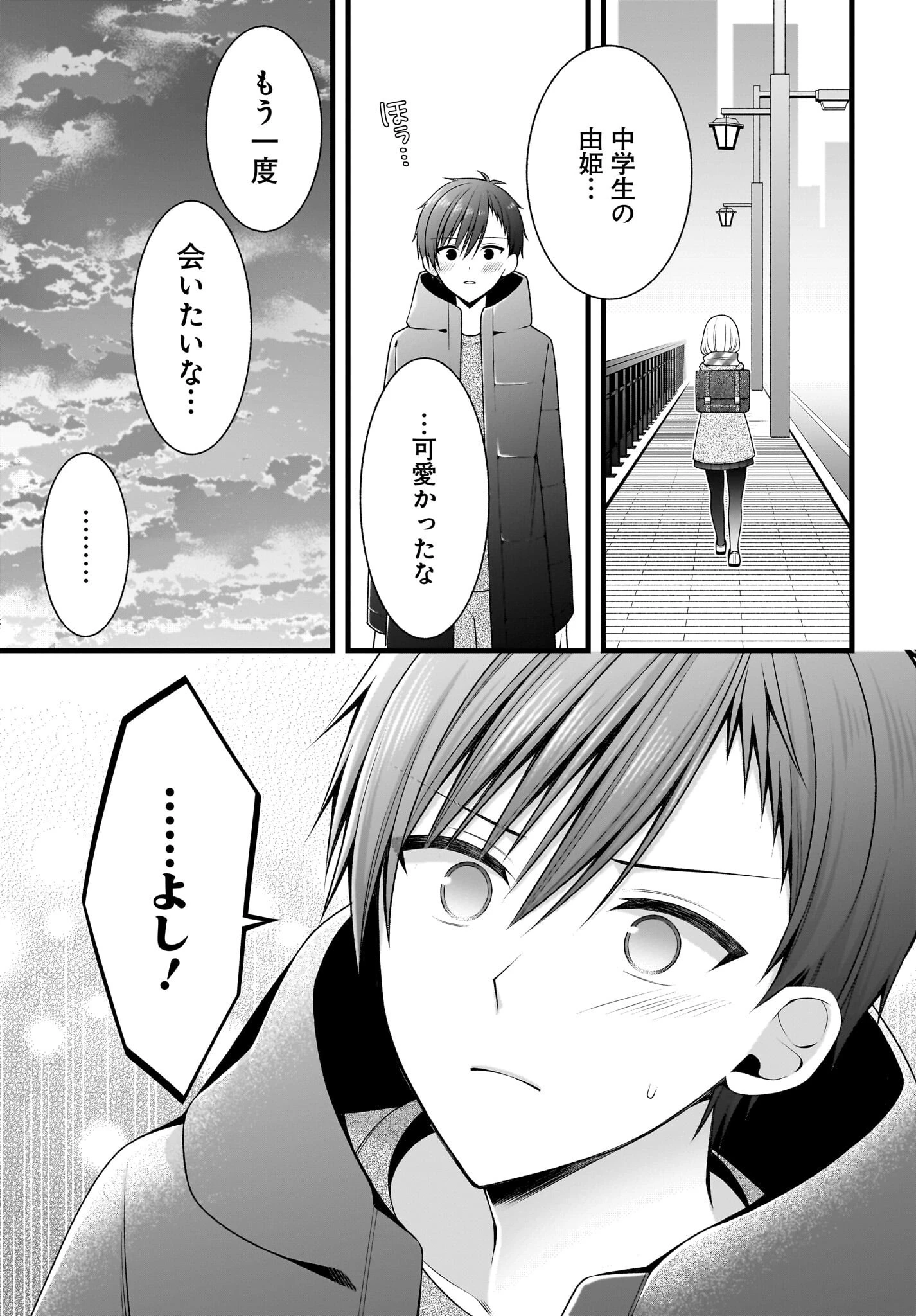 彼女をデレさせる方法を、将来結婚する俺だけが知っている 第1話 - 34