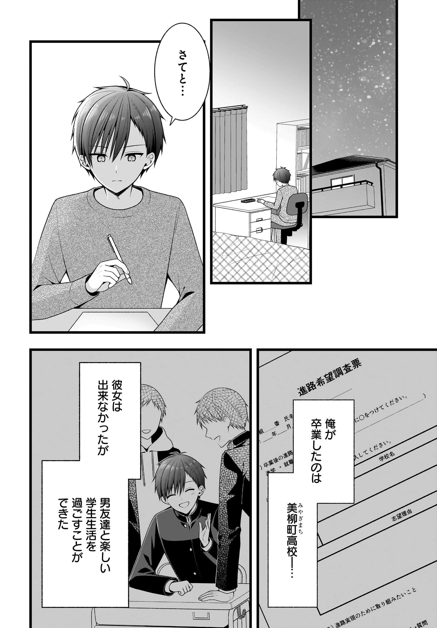 彼女をデレさせる方法を、将来結婚する俺だけが知っている 第1話 - 35