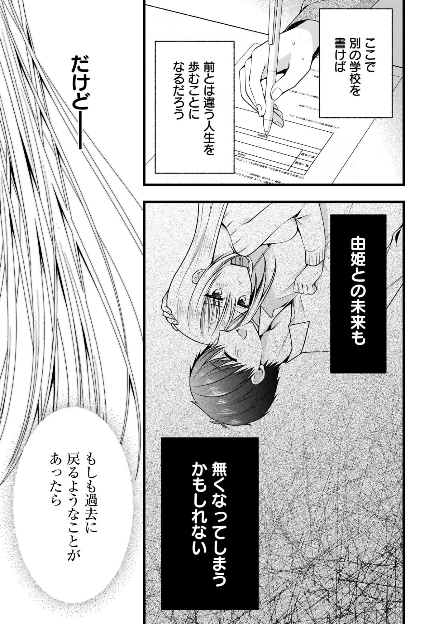 彼女をデレさせる方法を、将来結婚する俺だけが知っている 第1話 - 36