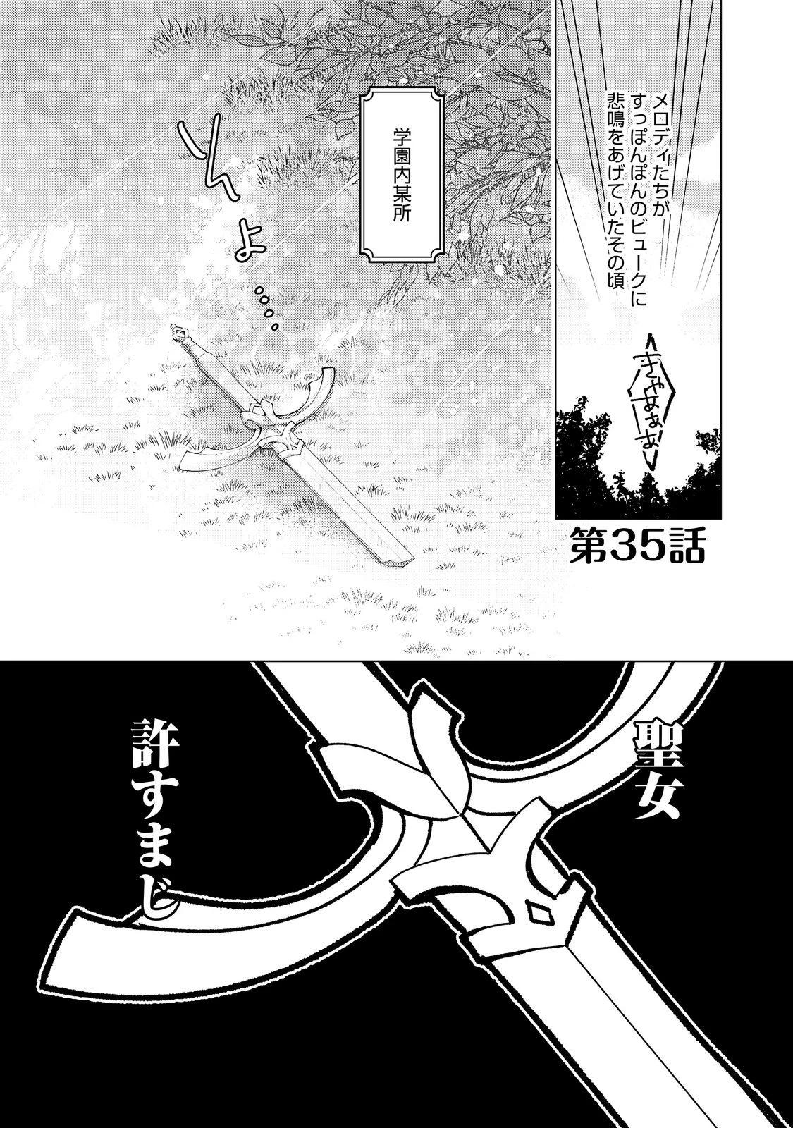 ヒロイン?聖女?いいえ、オールワークスメイドです(誇)! 第35話 - 1