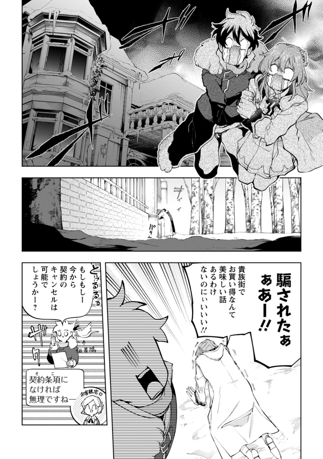 異世界クラフトぐらし～自由気ままな生産職のほのぼのスローライフ～ 第44話 - 4