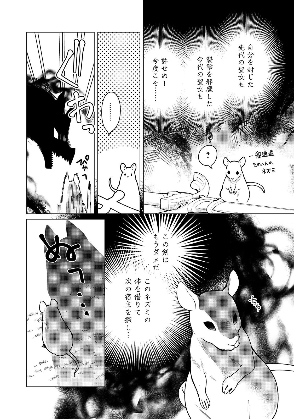 ヒロイン?聖女?いいえ、オールワークスメイドです(誇)! 第35話 - 2