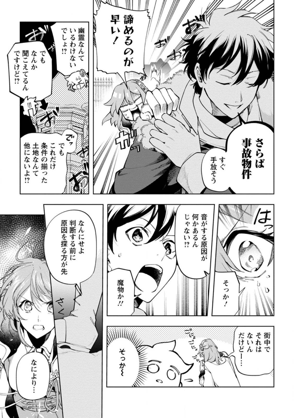 異世界クラフトぐらし～自由気ままな生産職のほのぼのスローライフ～ 第44話 - 5