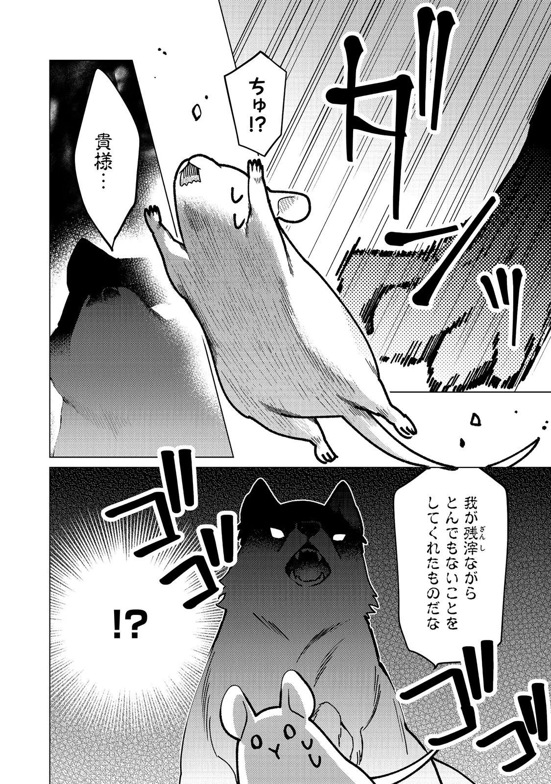 ヒロイン?聖女?いいえ、オールワークスメイドです(誇)! 第35話 - 3