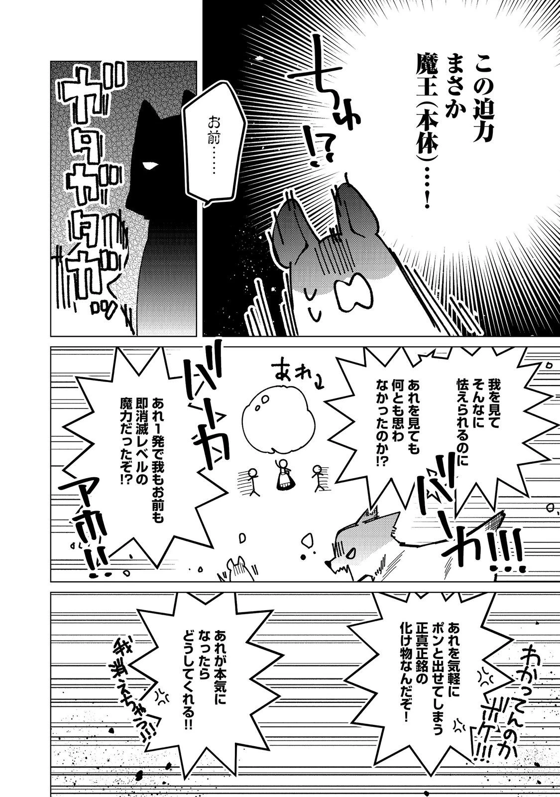 ヒロイン?聖女?いいえ、オールワークスメイドです(誇)! 第35話 - 4