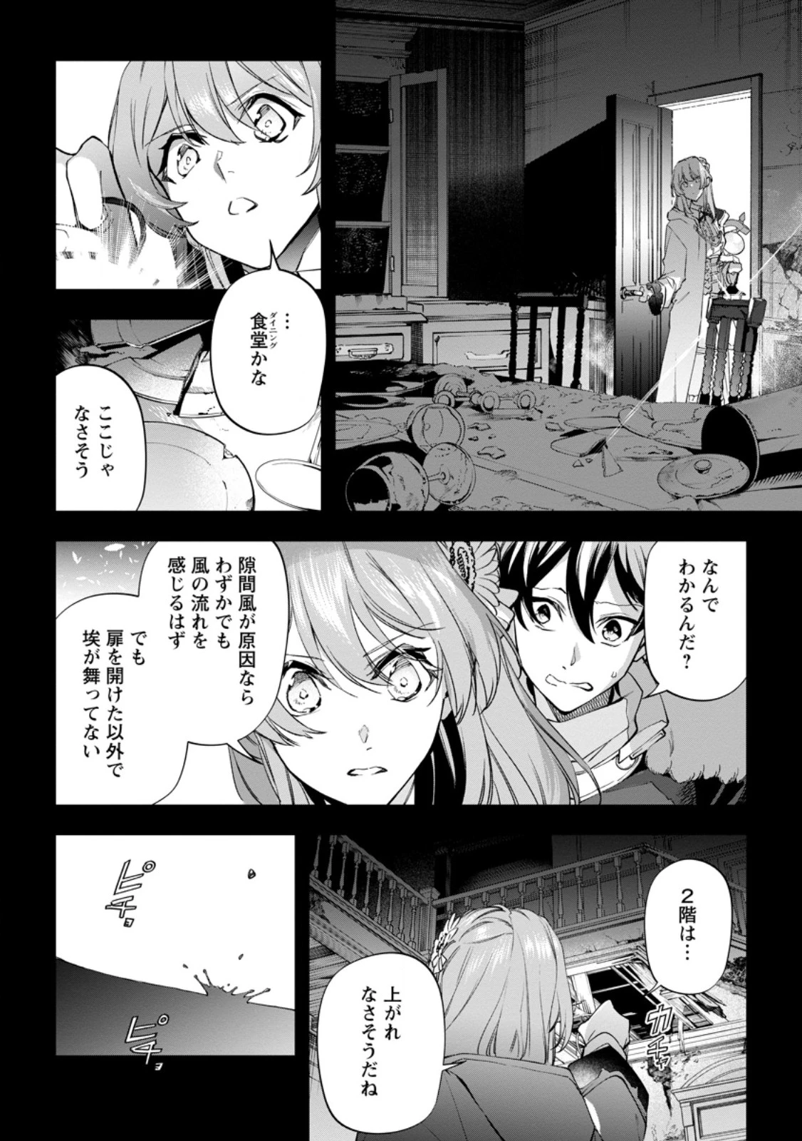 異世界クラフトぐらし～自由気ままな生産職のほのぼのスローライフ～ 第44話 - 8