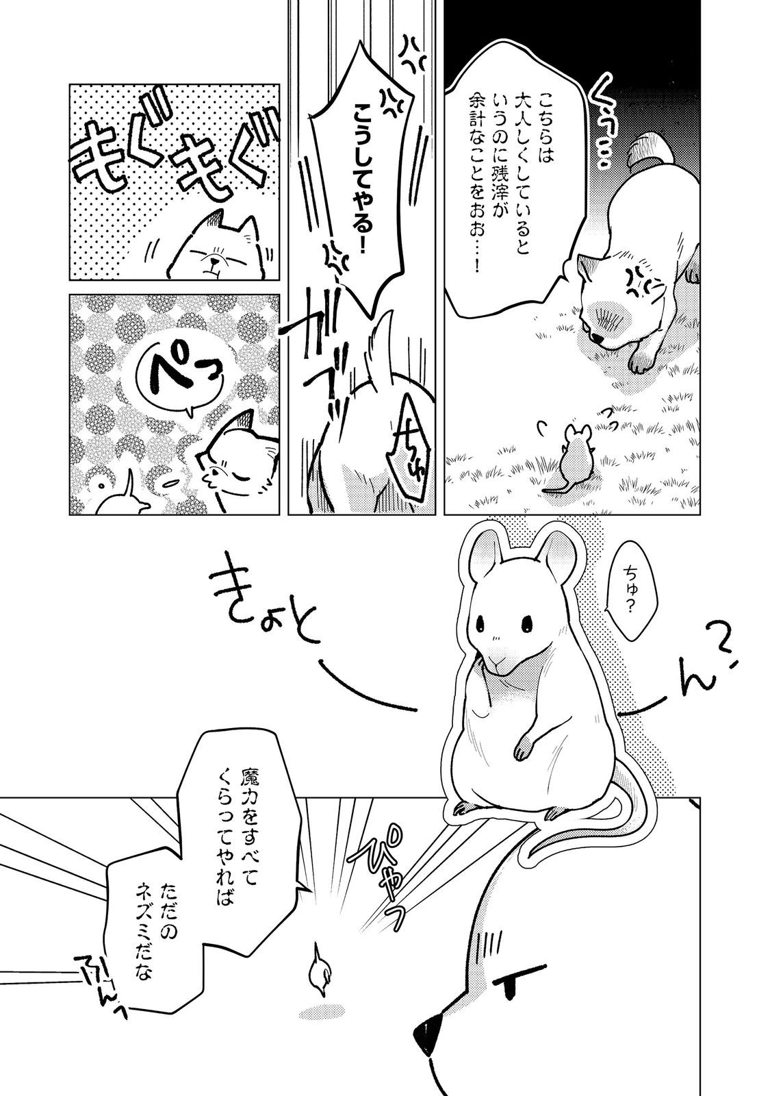 ヒロイン?聖女?いいえ、オールワークスメイドです(誇)! 第35話 - 5
