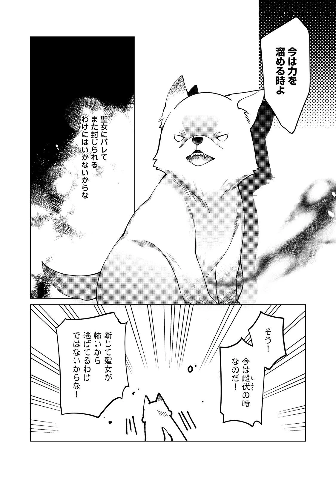 ヒロイン?聖女?いいえ、オールワークスメイドです(誇)! 第35話 - 6