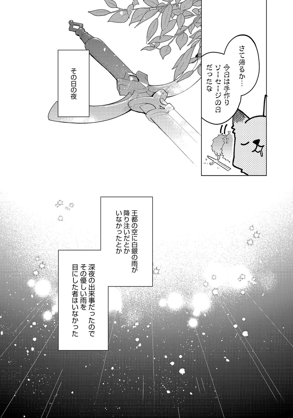 ヒロイン?聖女?いいえ、オールワークスメイドです(誇)! 第35話 - 7