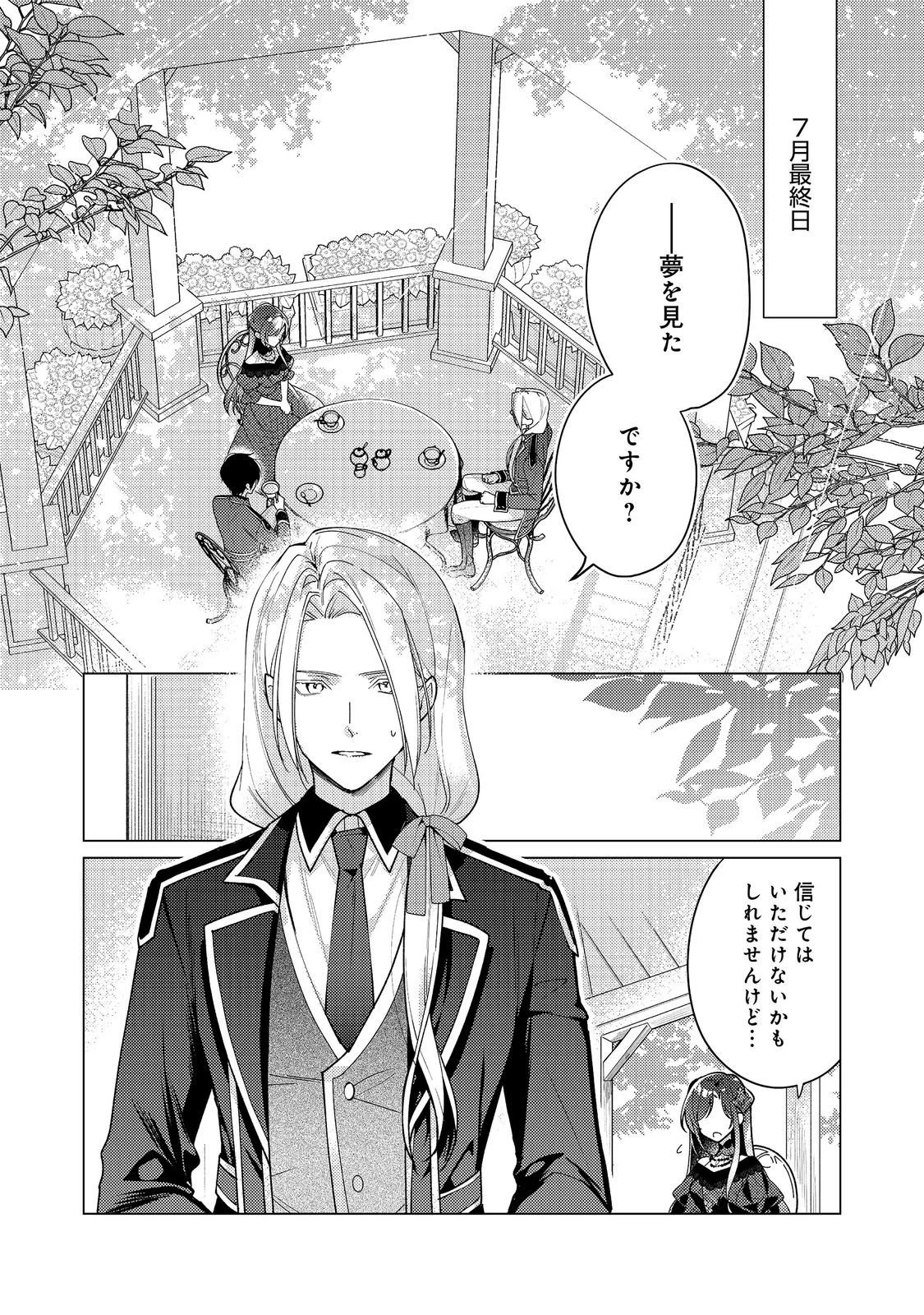 ヒロイン?聖女?いいえ、オールワークスメイドです(誇)! 第35話 - 8