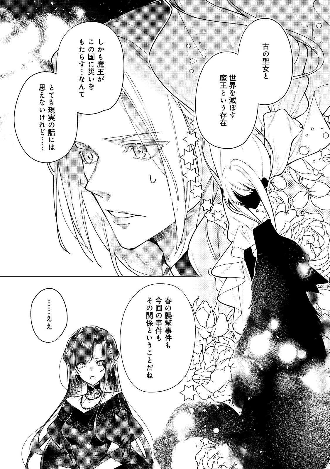 ヒロイン?聖女?いいえ、オールワークスメイドです(誇)! 第35話 - 9