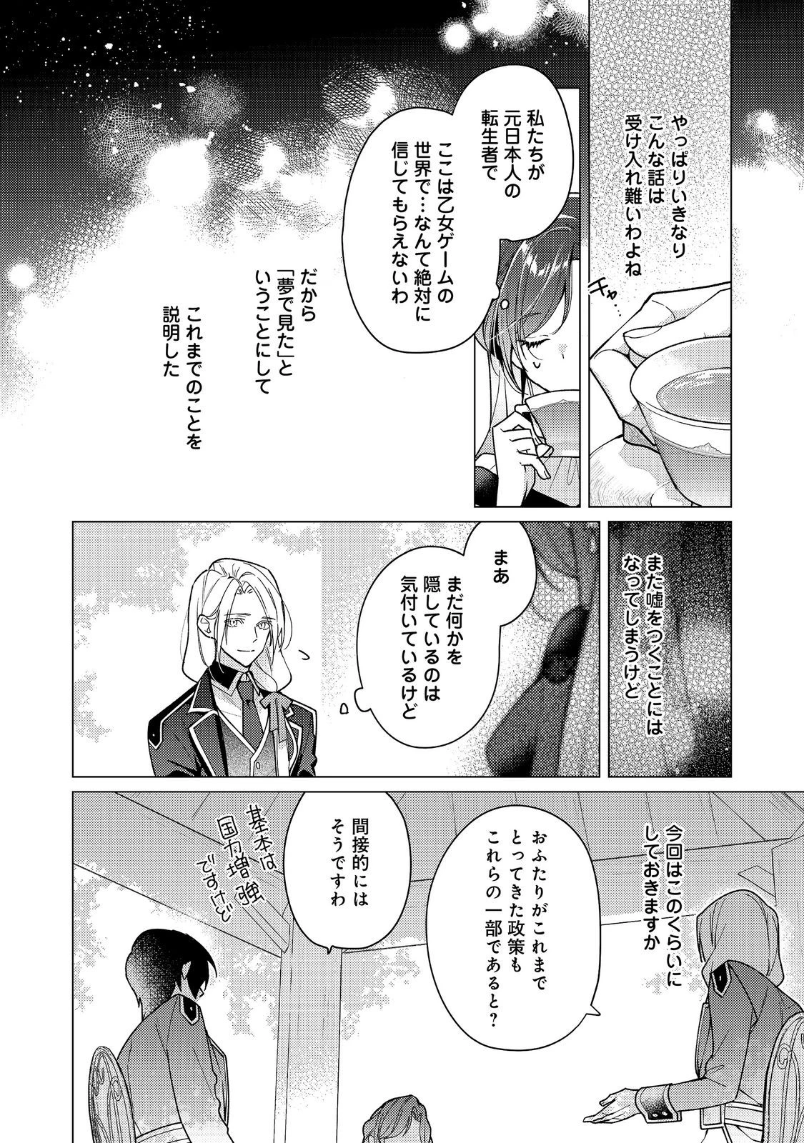 ヒロイン?聖女?いいえ、オールワークスメイドです(誇)! 第35話 - 10