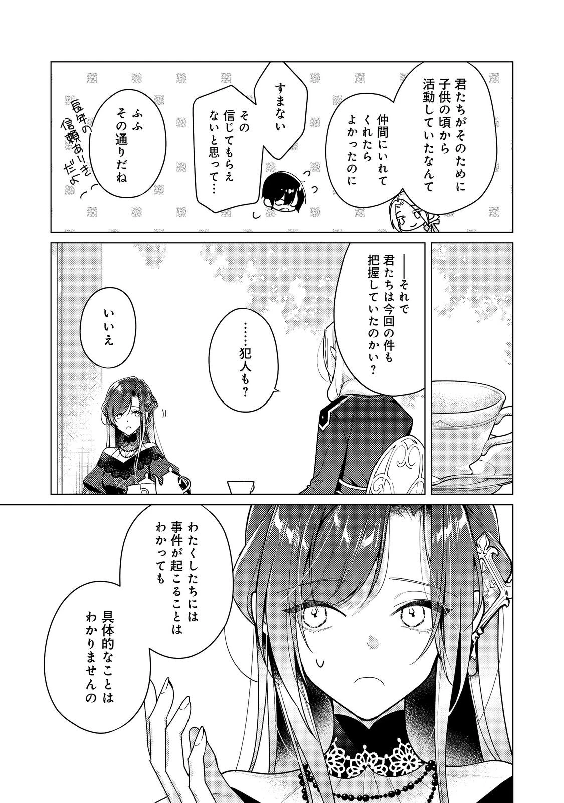 ヒロイン?聖女?いいえ、オールワークスメイドです(誇)! 第35話 - 11